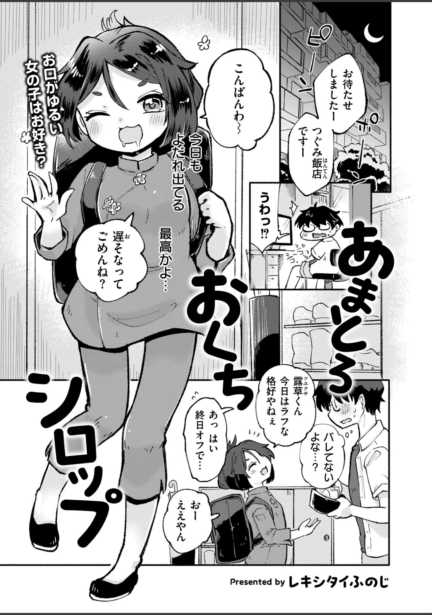 「コミックカイエンVOL.34」（あんのみけ） 試し読み 14ページ目