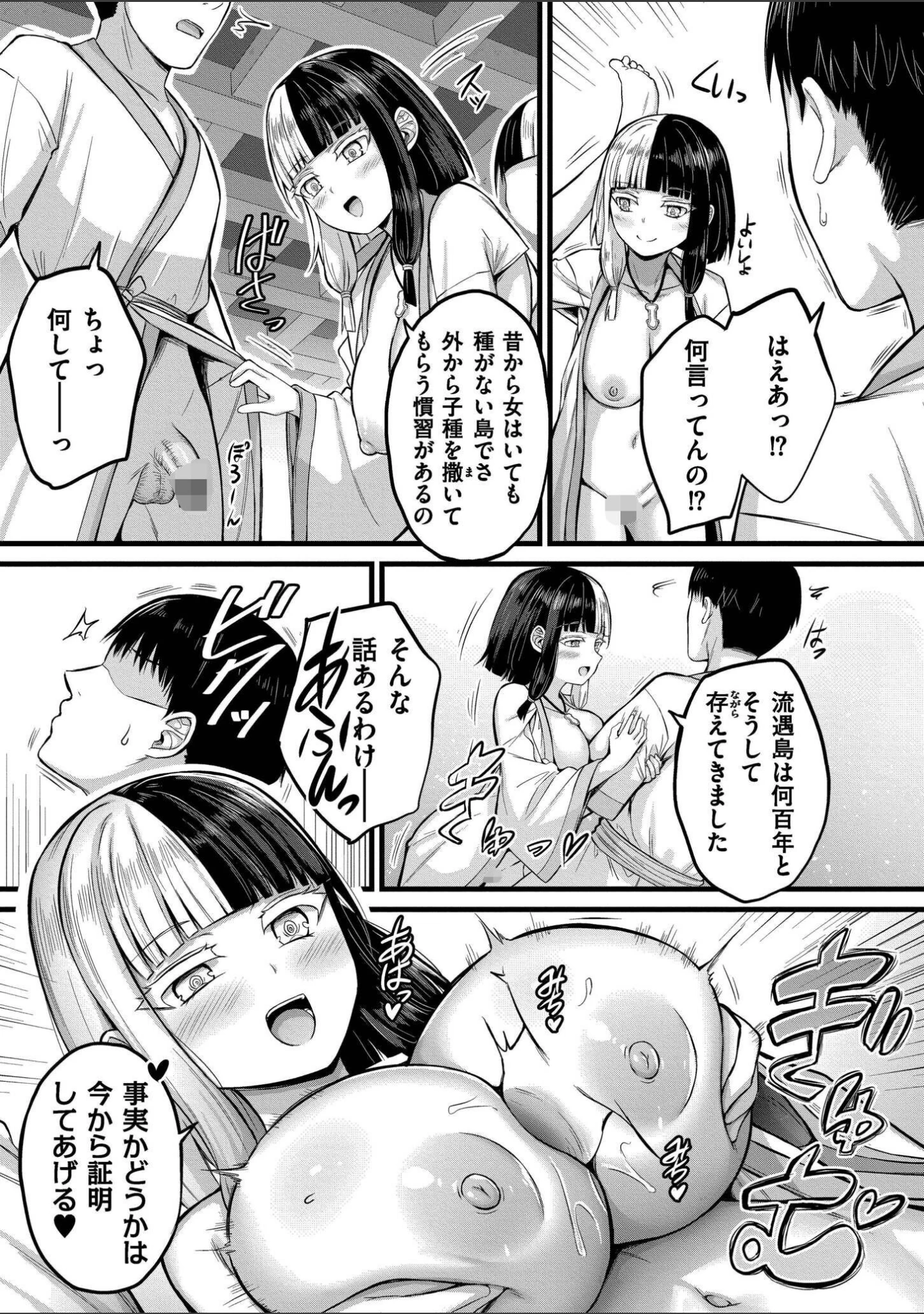 「孕ませ流遇ハーレム島」（内藤キララ） 試し読み 11ページ目