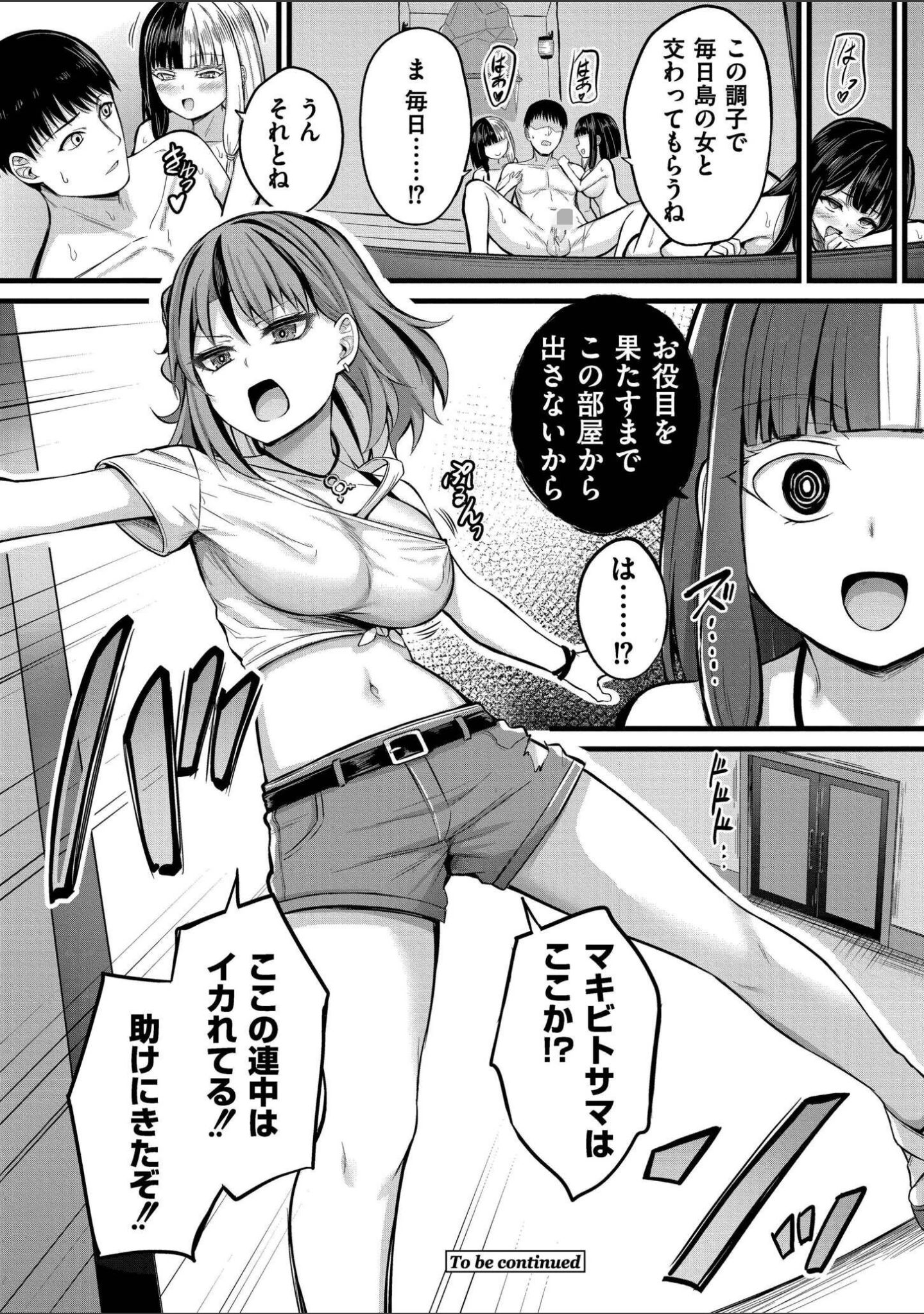 「孕ませ流遇ハーレム島」（内藤キララ） 試し読み 28ページ目