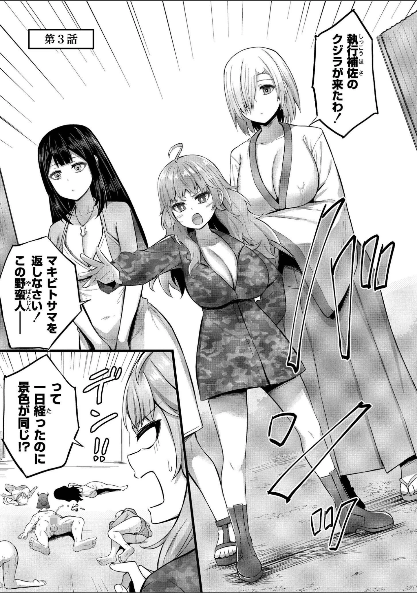 「孕ませ流遇ハーレム島」（内藤キララ） 試し読み 32ページ目