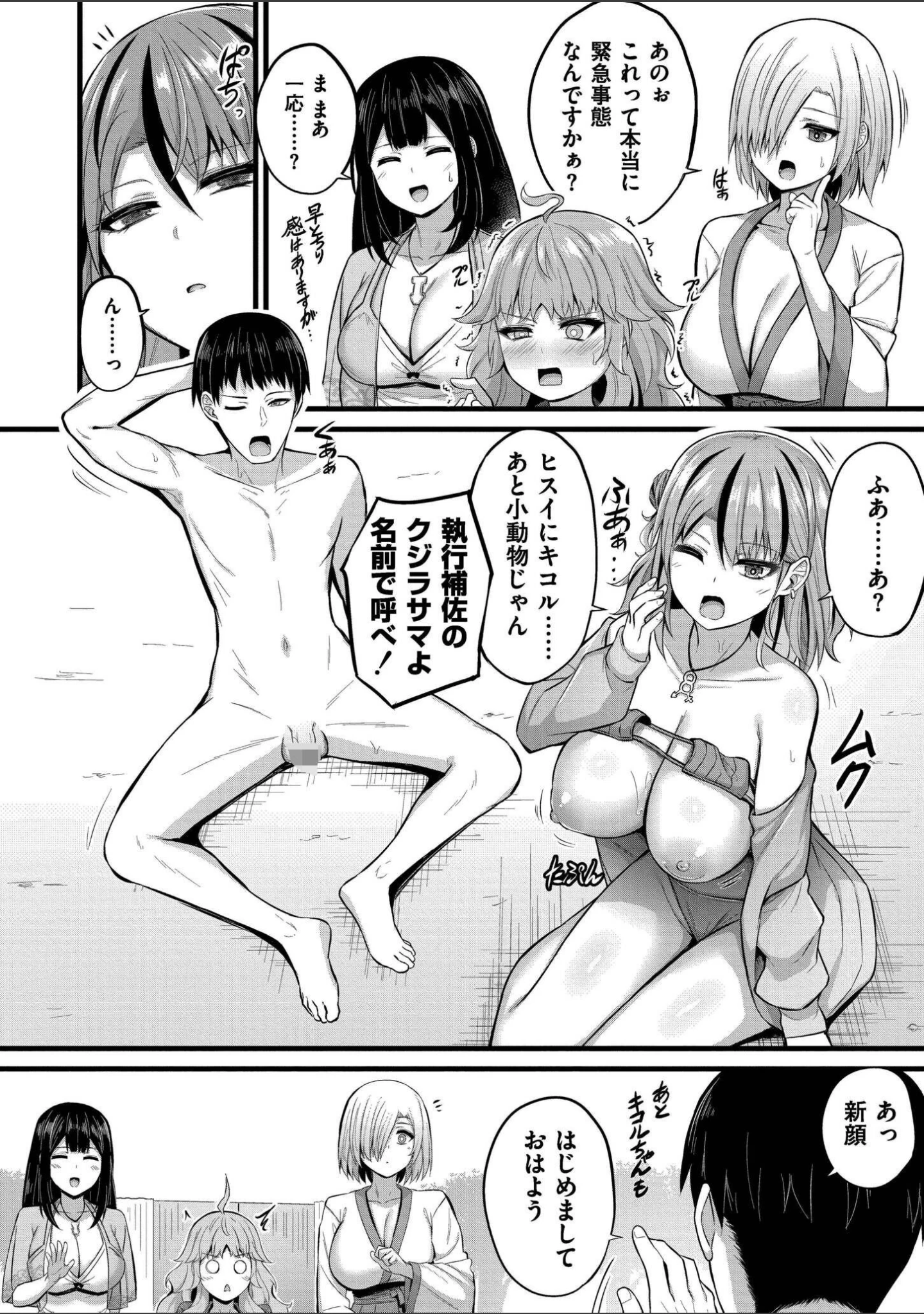 「孕ませ流遇ハーレム島」（内藤キララ） 試し読み 33ページ目