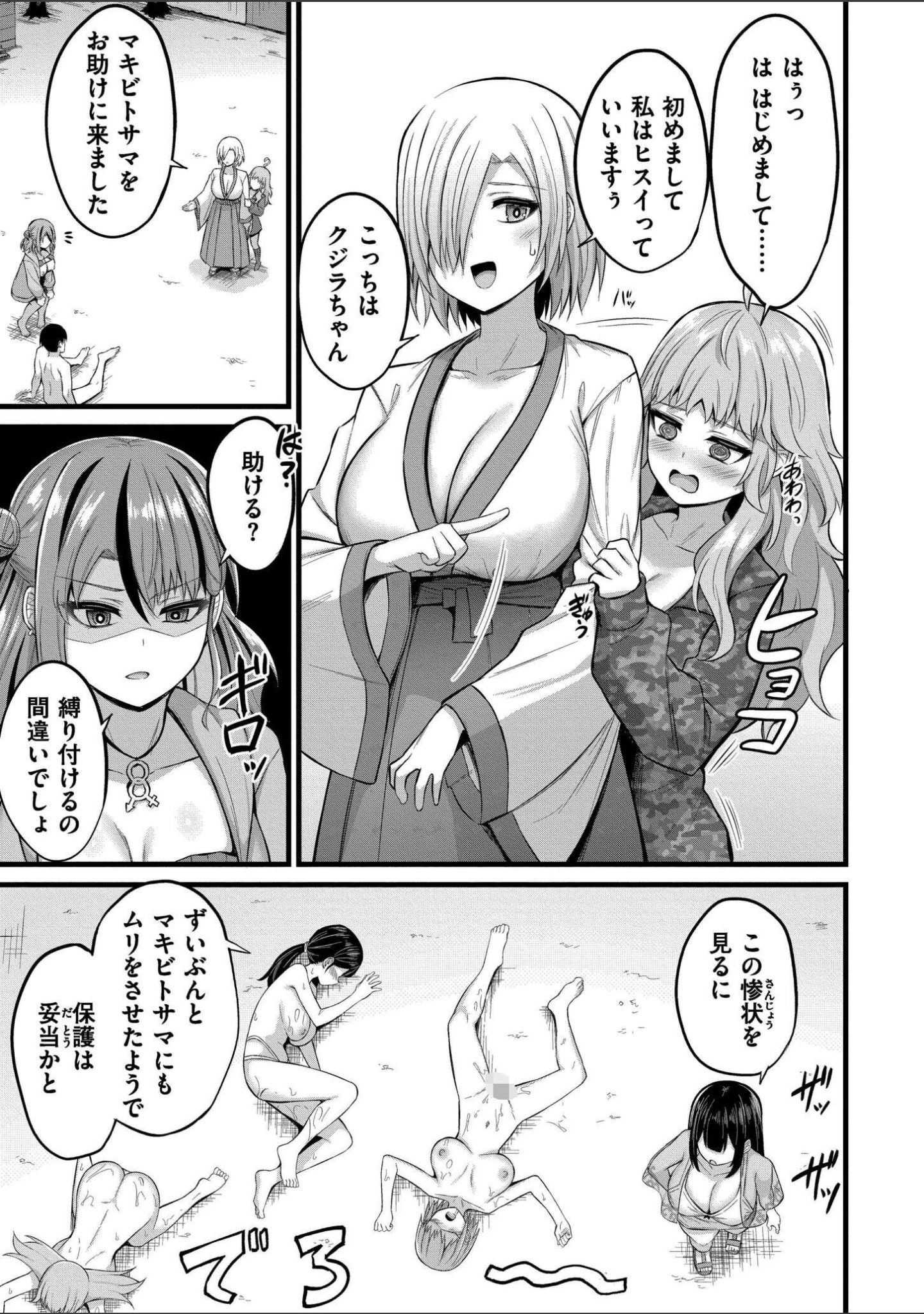 「孕ませ流遇ハーレム島」（内藤キララ） 試し読み 34ページ目