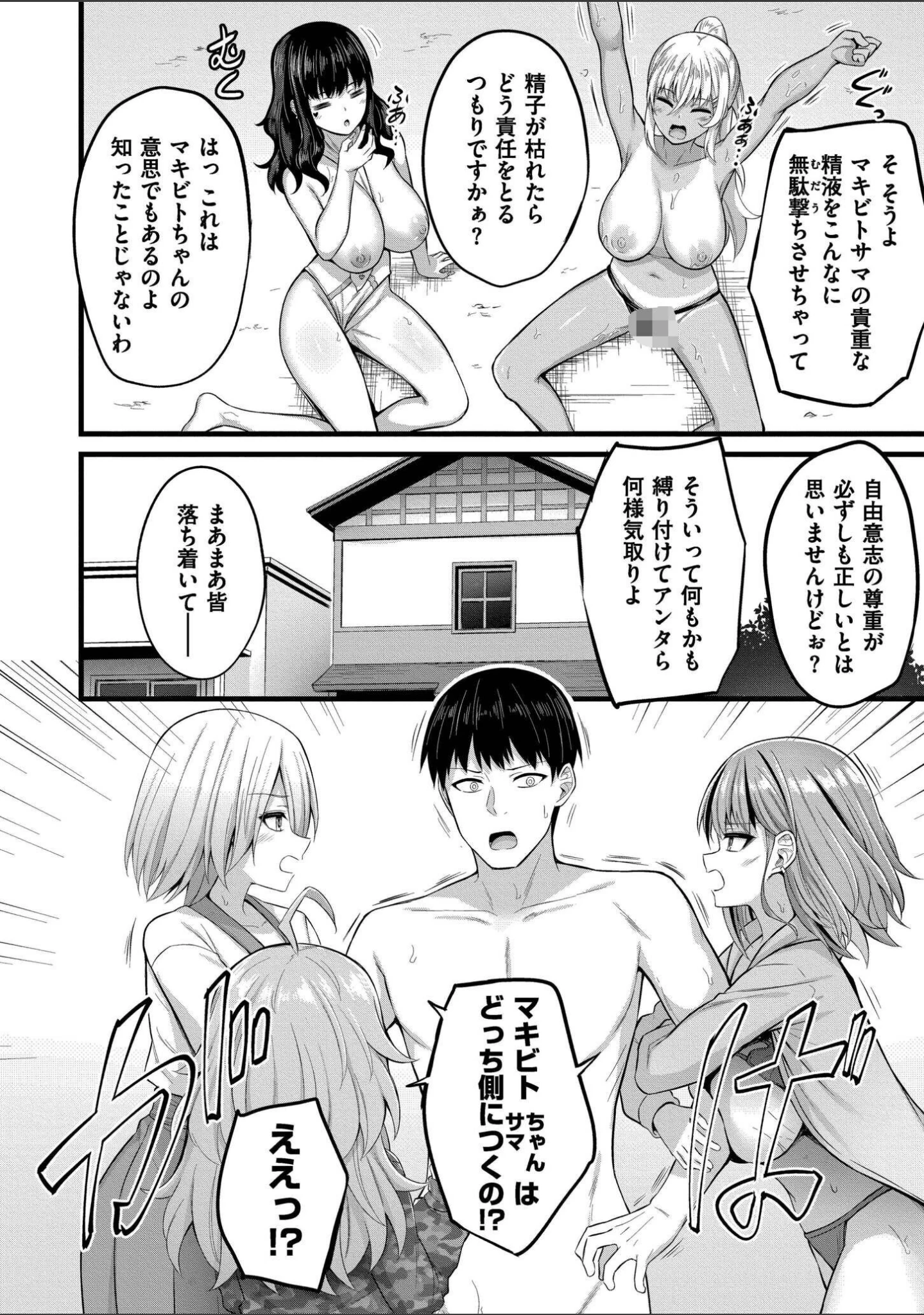 「孕ませ流遇ハーレム島」（内藤キララ） 試し読み 35ページ目