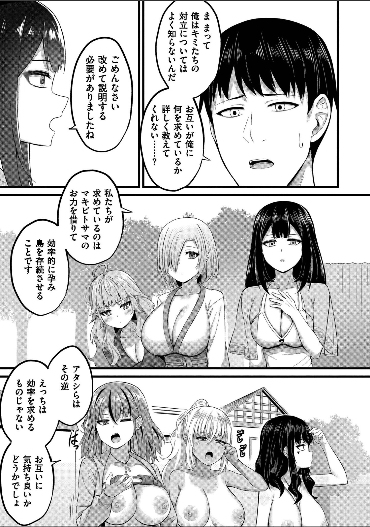「孕ませ流遇ハーレム島」（内藤キララ） 試し読み 36ページ目
