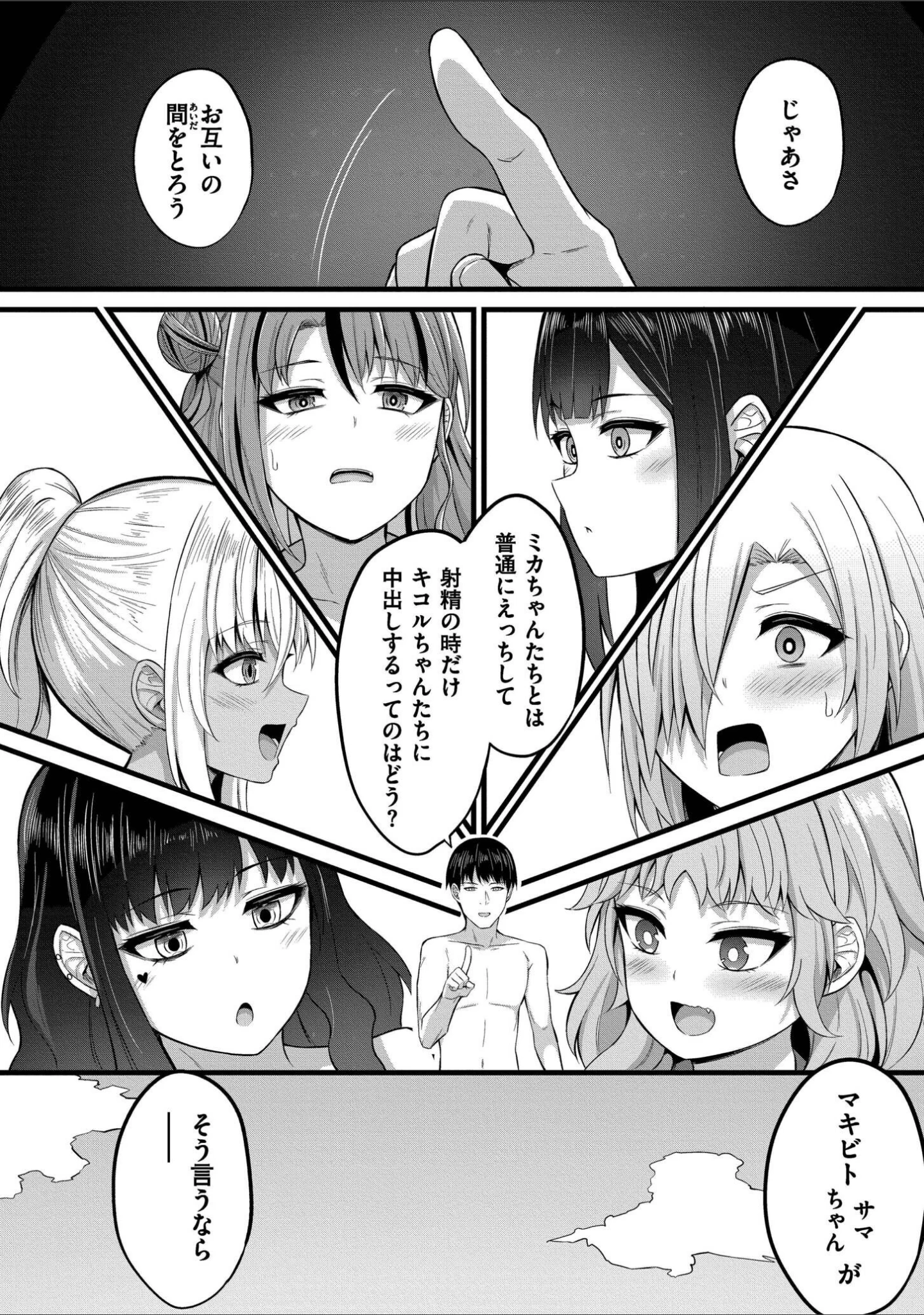 「孕ませ流遇ハーレム島」（内藤キララ） 試し読み 37ページ目
