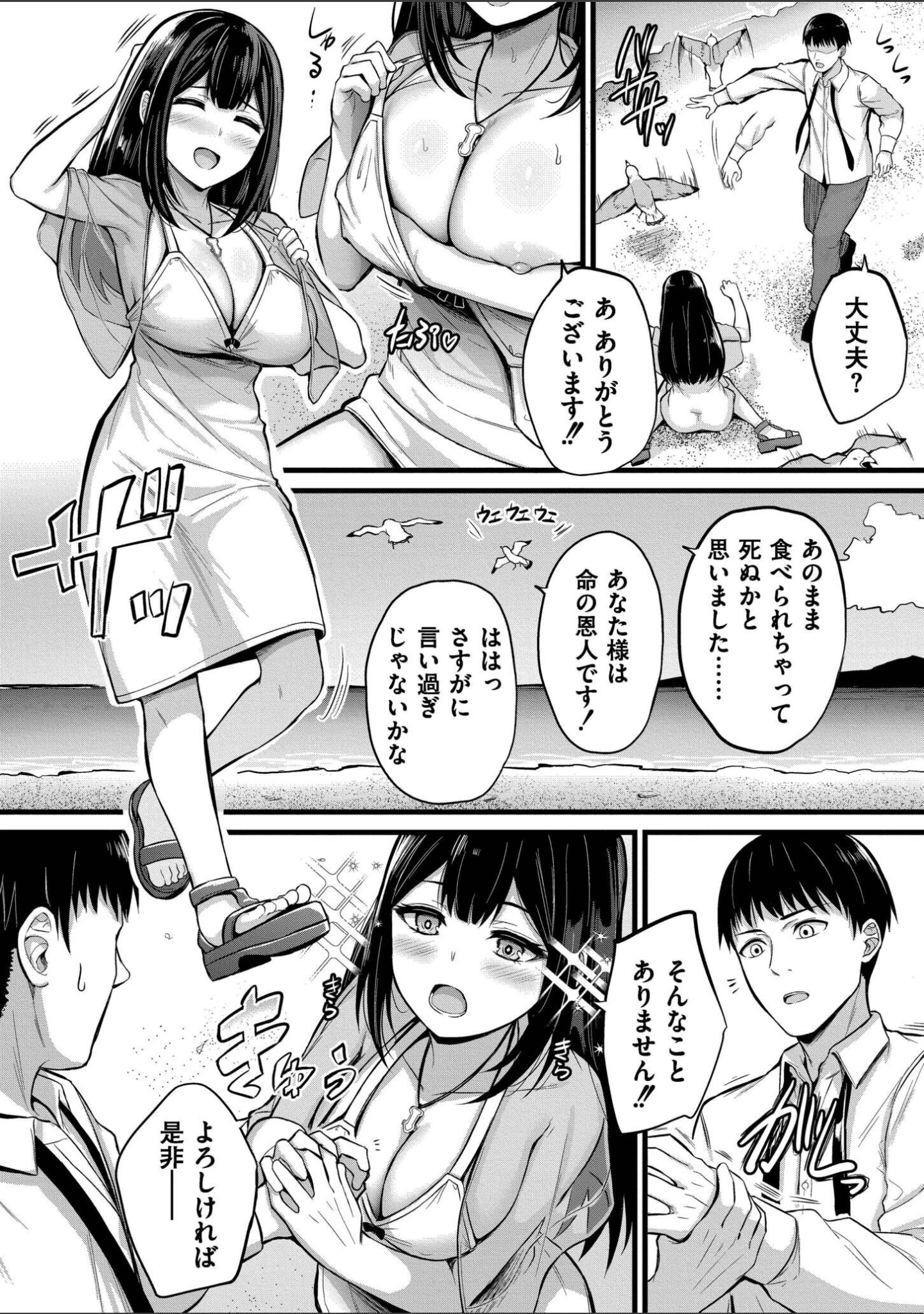 「孕ませ流遇ハーレム島」（内藤キララ） 試し読み 4ページ目
