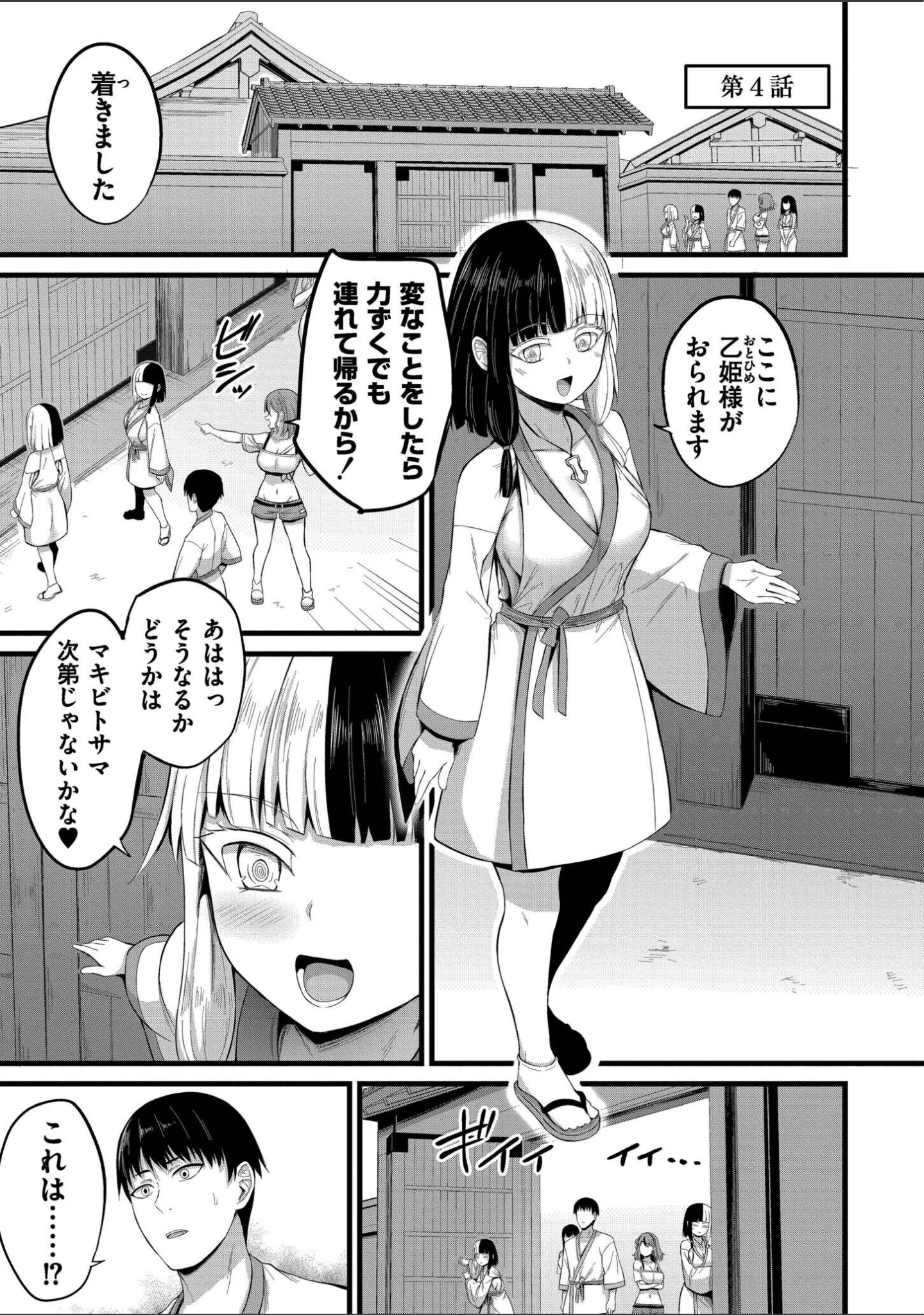 「孕ませ流遇ハーレム島」（内藤キララ） 試し読み 41ページ目