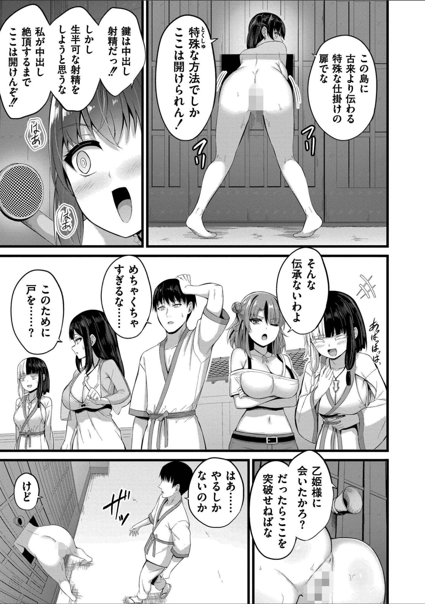 「孕ませ流遇ハーレム島」（内藤キララ） 試し読み 43ページ目