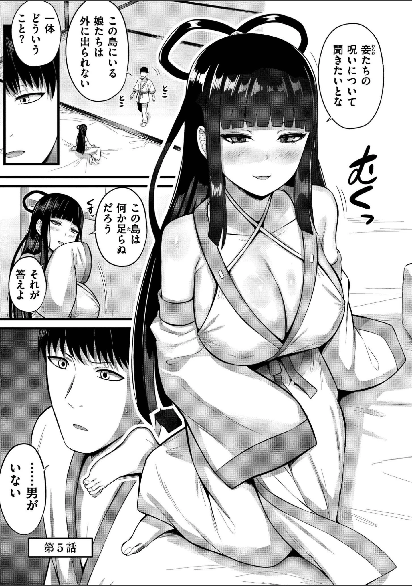 「孕ませ流遇ハーレム島」（内藤キララ） 試し読み 46ページ目