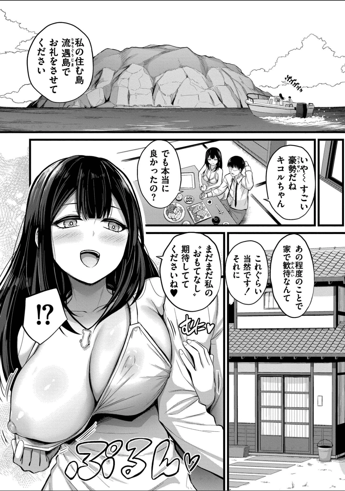 「孕ませ流遇ハーレム島」（内藤キララ） 試し読み 5ページ目