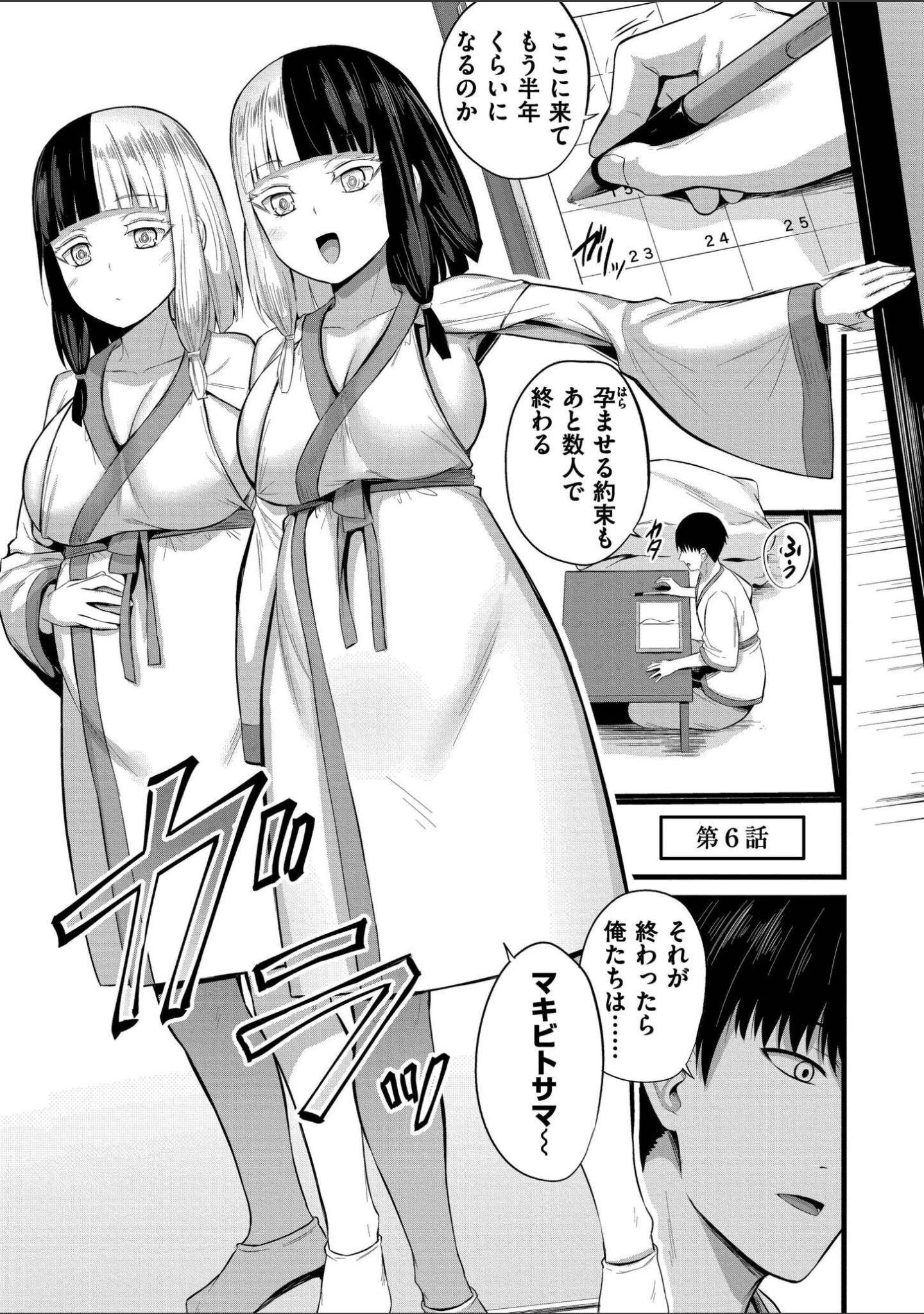 「孕ませ流遇ハーレム島」（内藤キララ） 試し読み 51ページ目