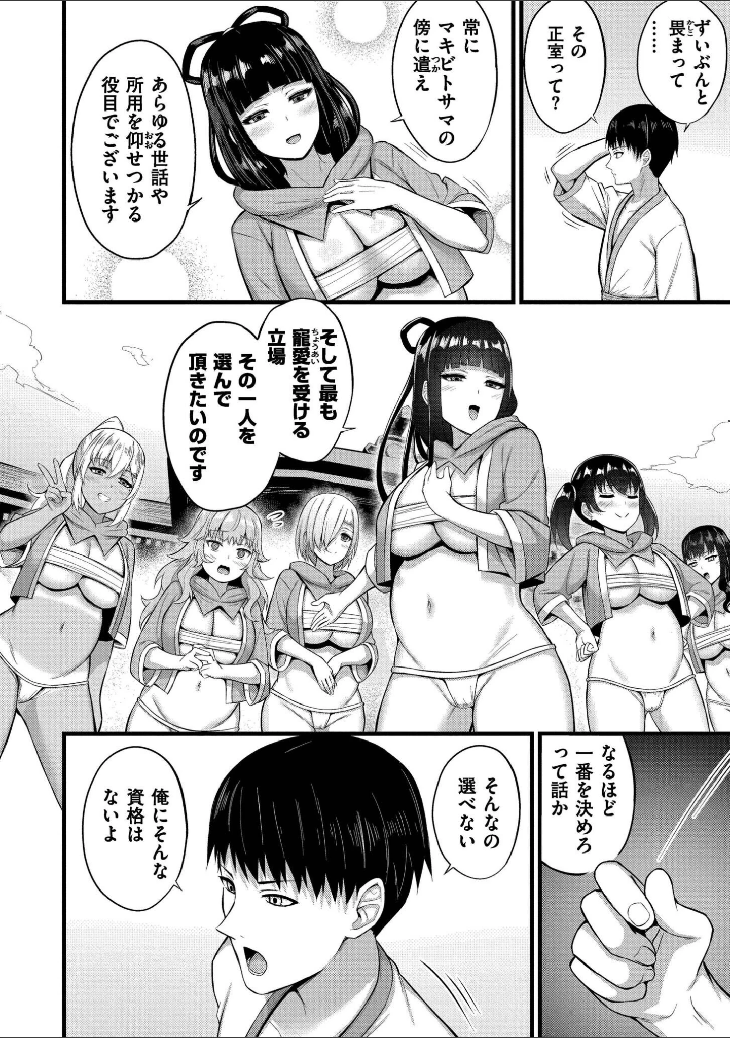 「孕ませ流遇ハーレム島」（内藤キララ） 試し読み 56ページ目
