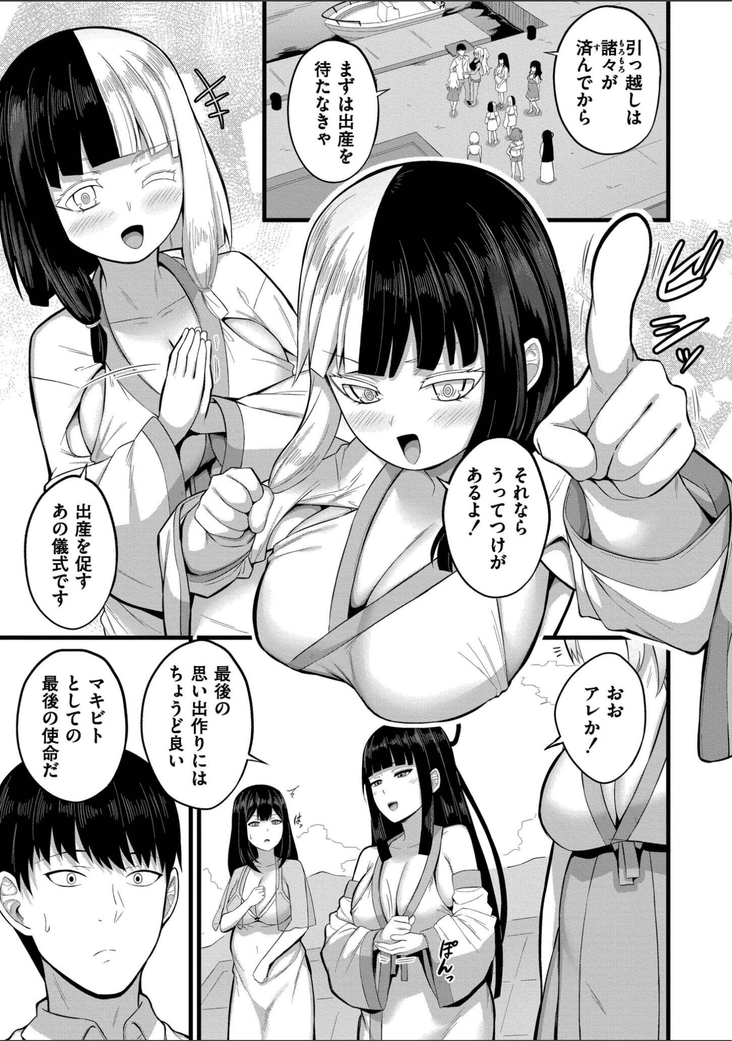 「孕ませ流遇ハーレム島」（内藤キララ） 試し読み 60ページ目