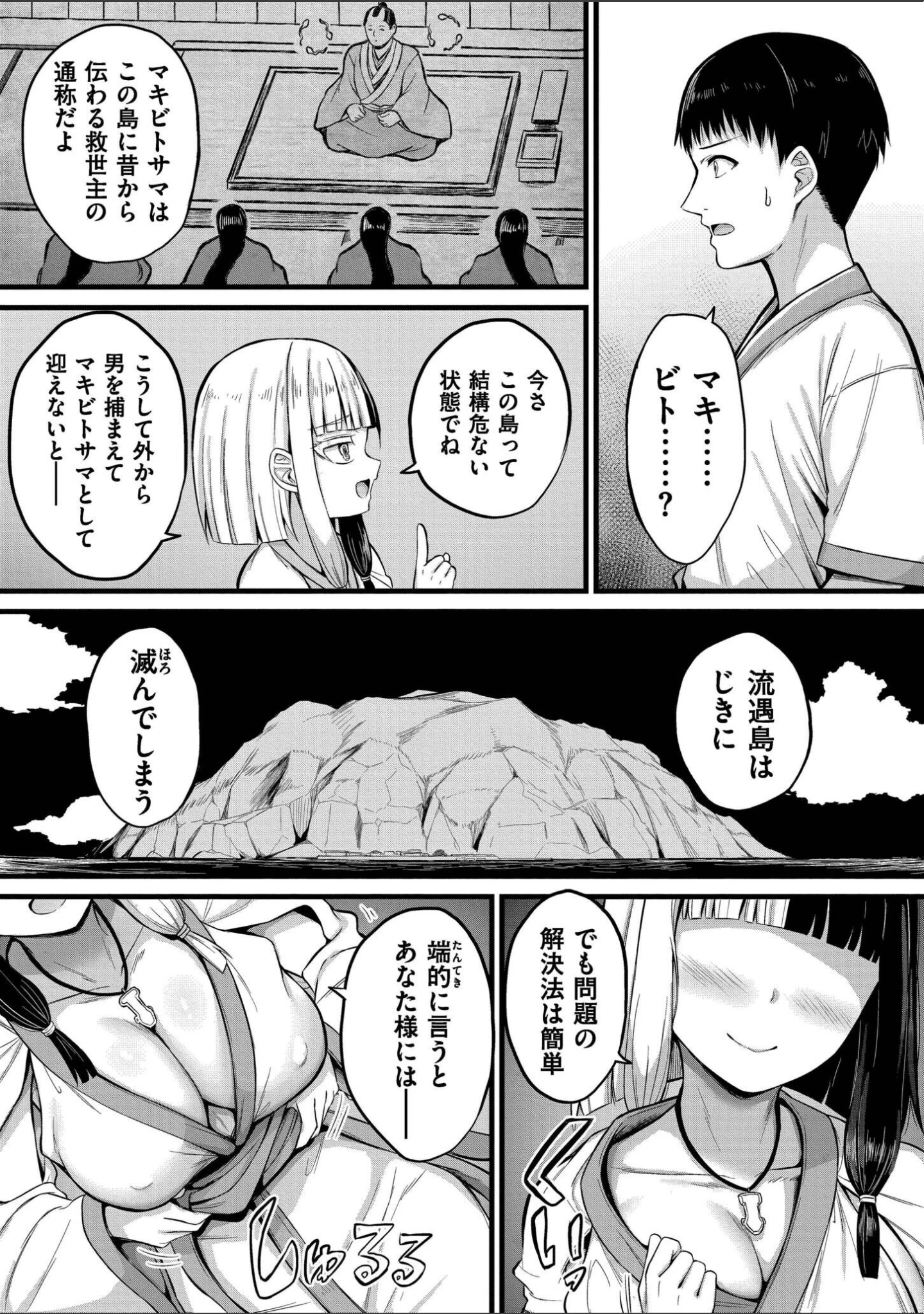 「孕ませ流遇ハーレム島」（内藤キララ） 試し読み 9ページ目