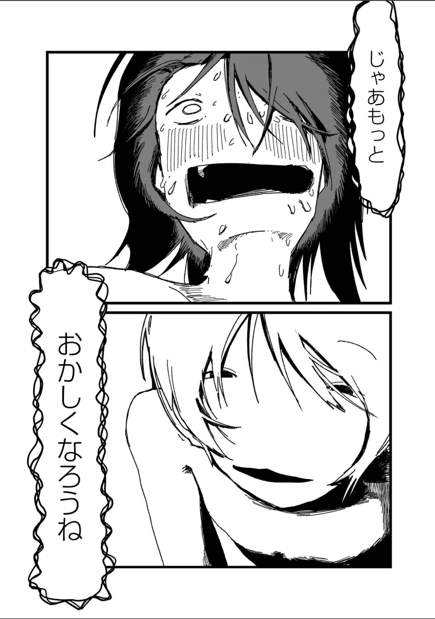 「小人巨人魔女（単話）」（広瀬海斗） 試し読み 10ページ目