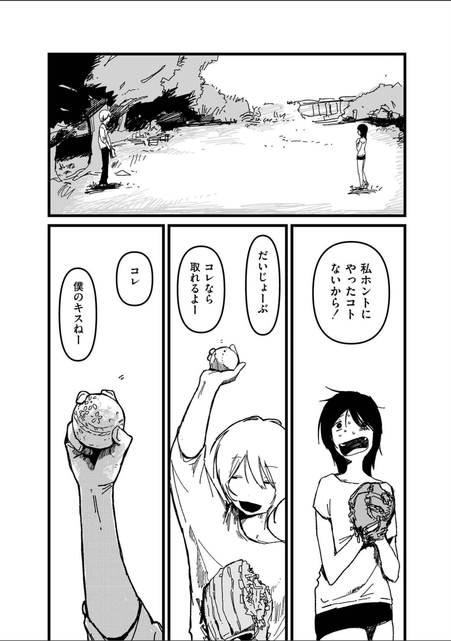 「小人巨人魔女（単話）」（広瀬海斗） 試し読み 2ページ目