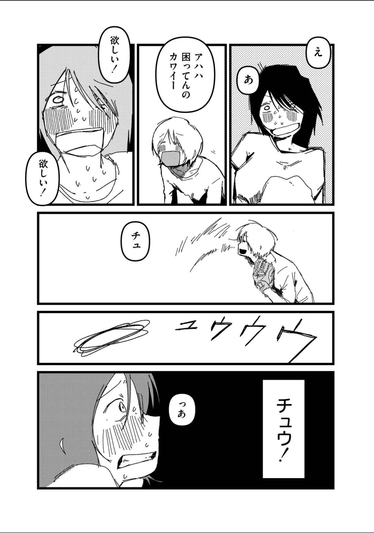 「小人巨人魔女（単話）」（広瀬海斗） 試し読み 3ページ目