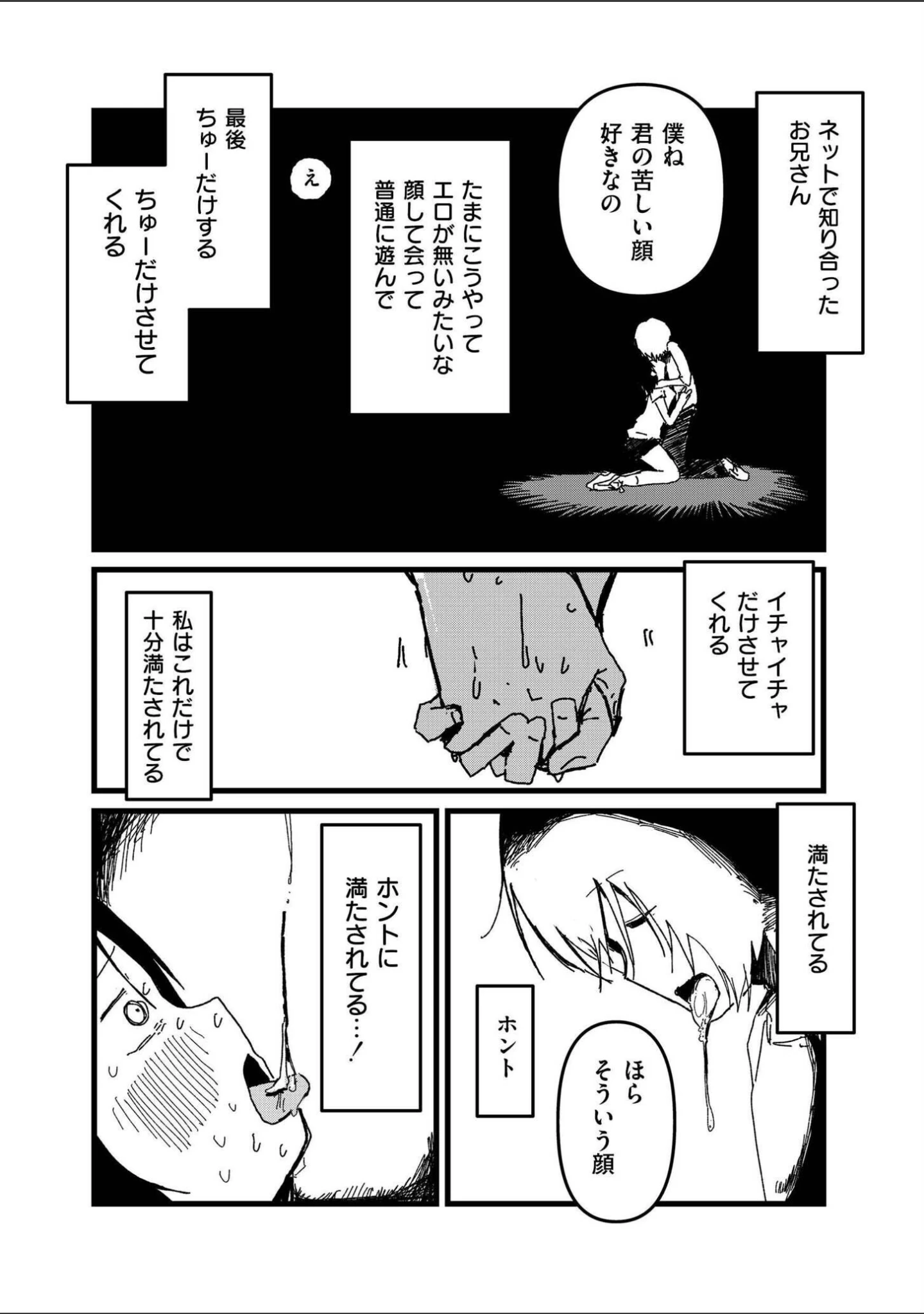 「小人巨人魔女（単話）」（広瀬海斗） 試し読み 5ページ目