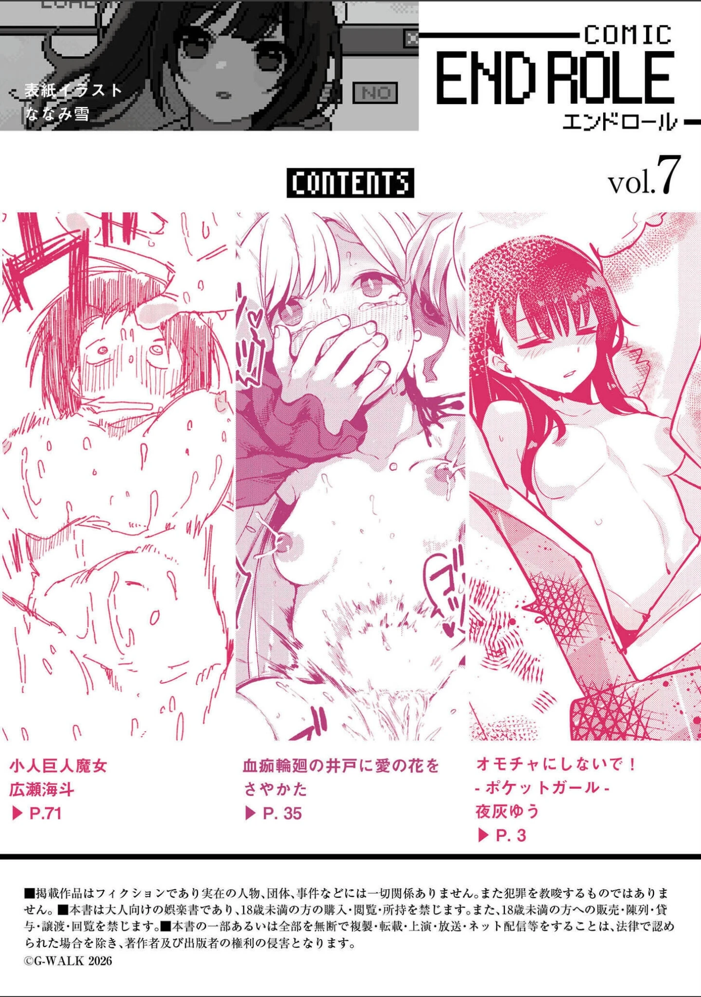 「comicエンドロールvol.7」（ななみ雪） 試し読み 2ページ目