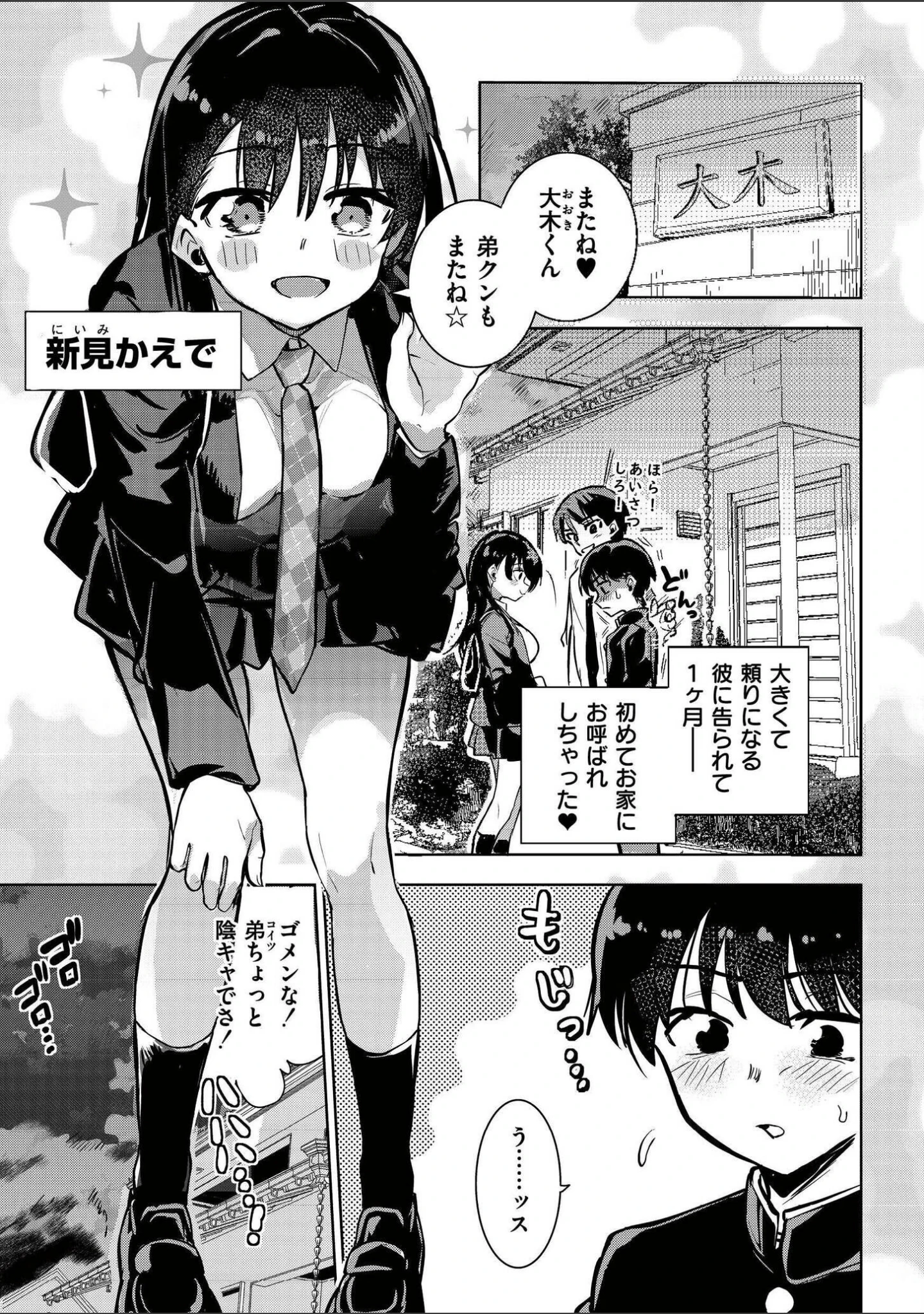 「comicエンドロールvol.7」（ななみ雪） 試し読み 3ページ目