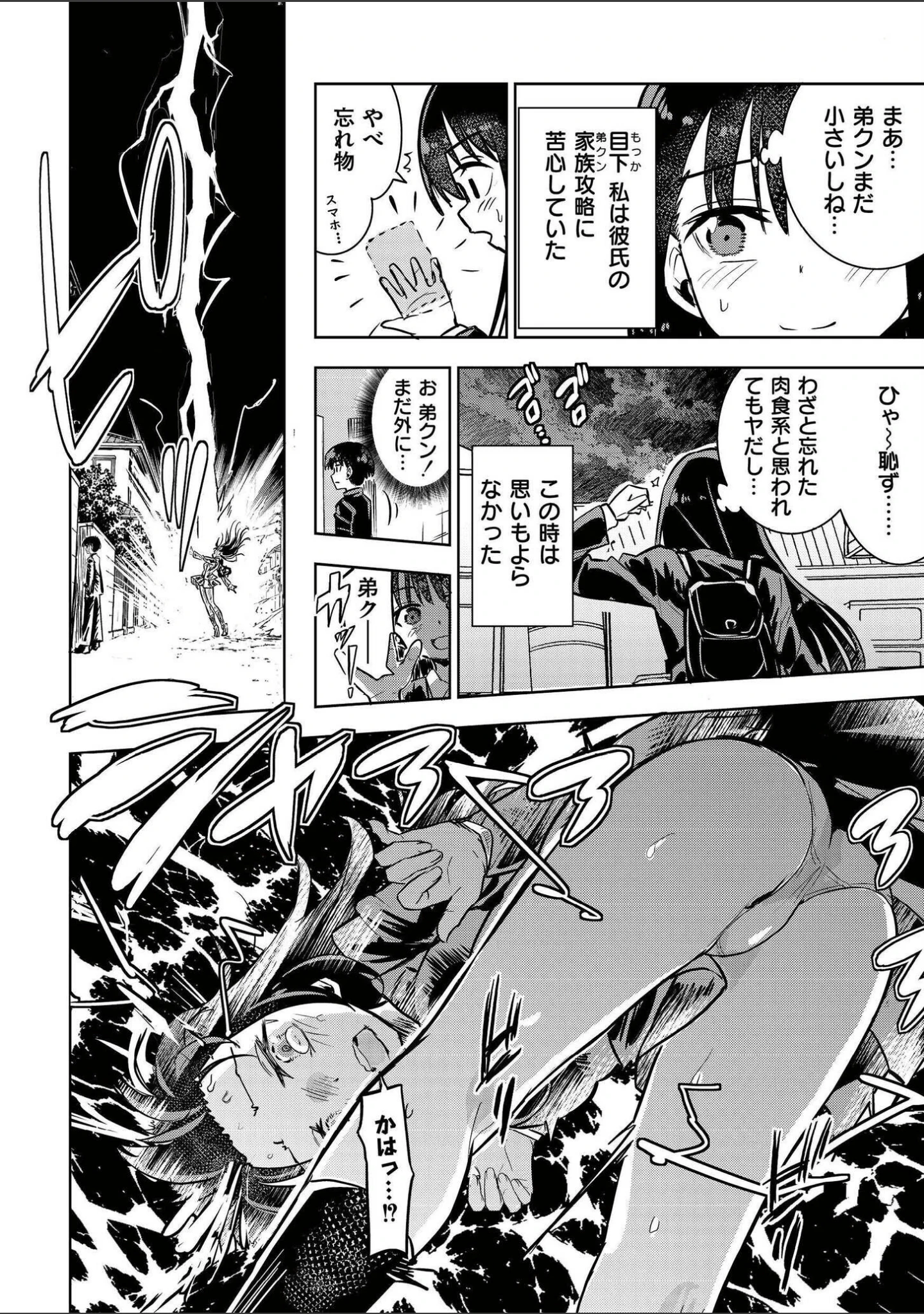 「comicエンドロールvol.7」（ななみ雪） 試し読み 4ページ目
