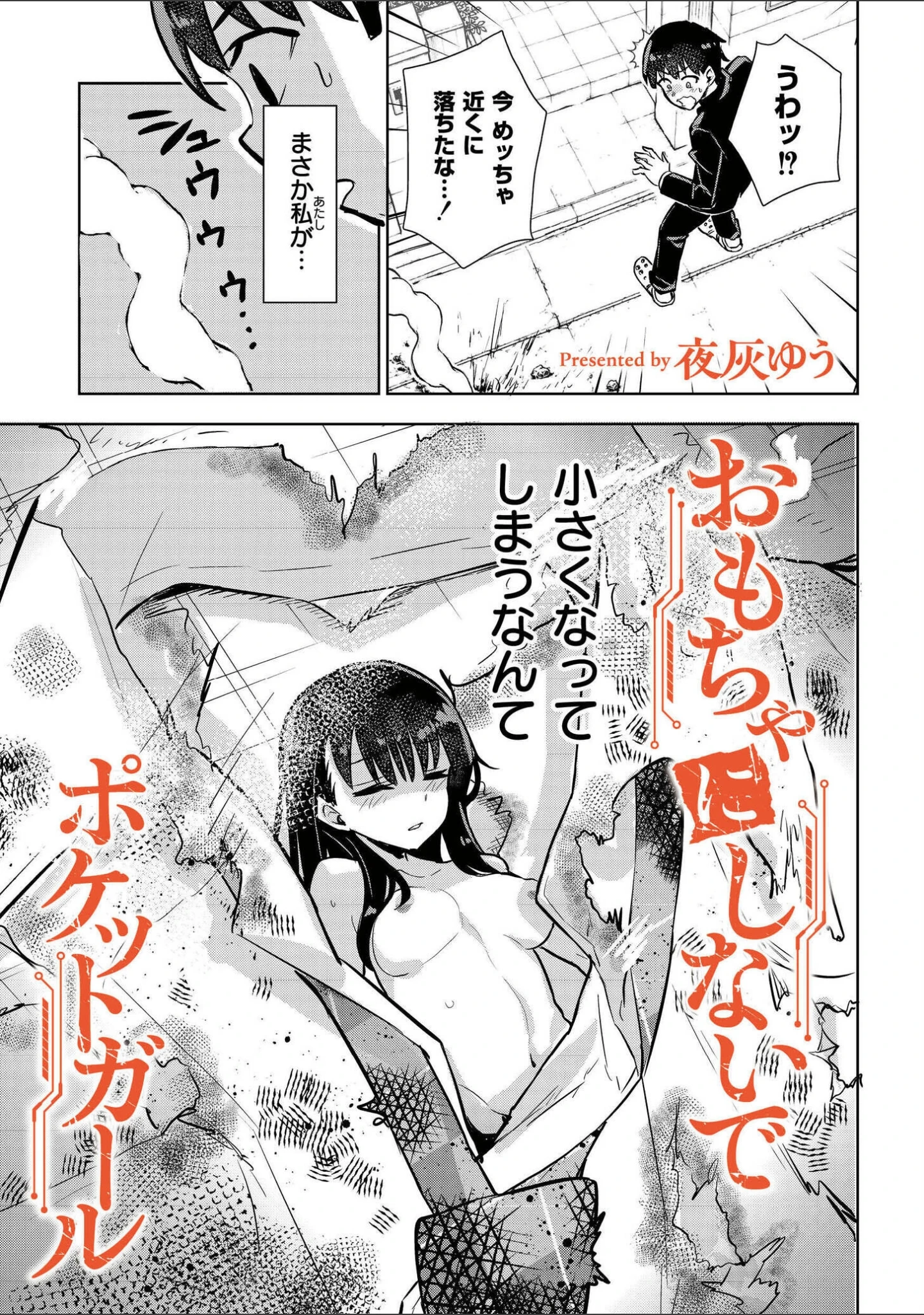 「comicエンドロールvol.7」（ななみ雪） 試し読み 5ページ目