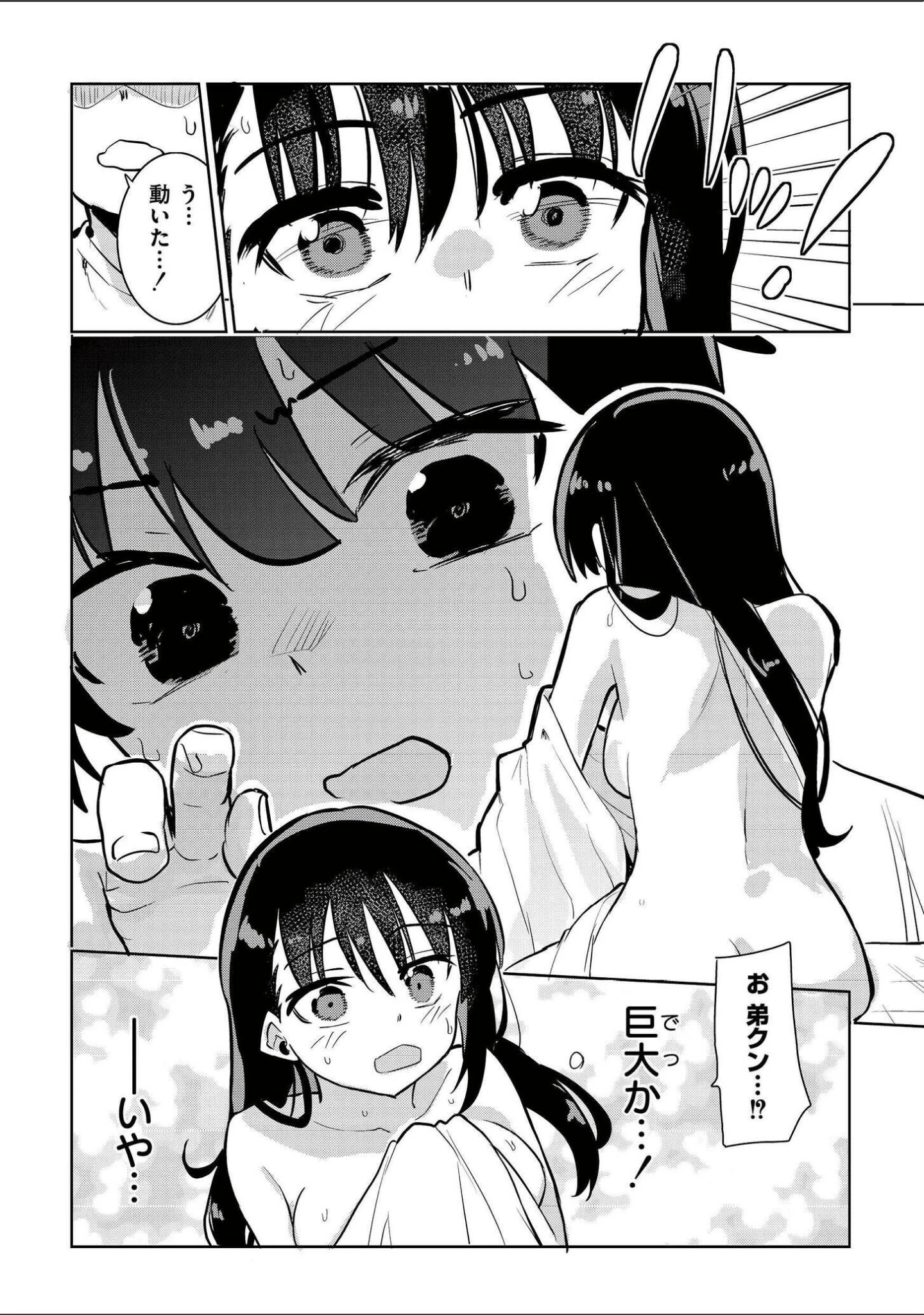 「comicエンドロールvol.7」（ななみ雪） 試し読み 6ページ目