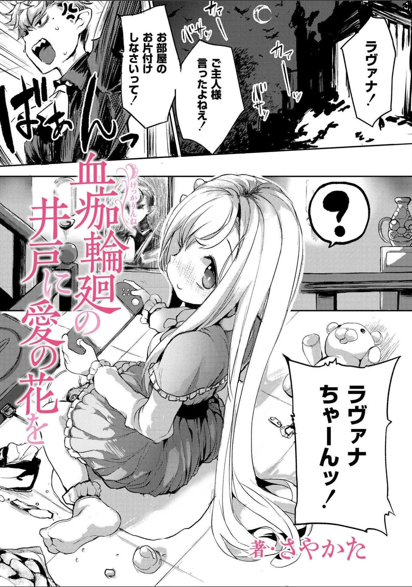 「comicエンドロールvol.7」（ななみ雪） 試し読み 7ページ目