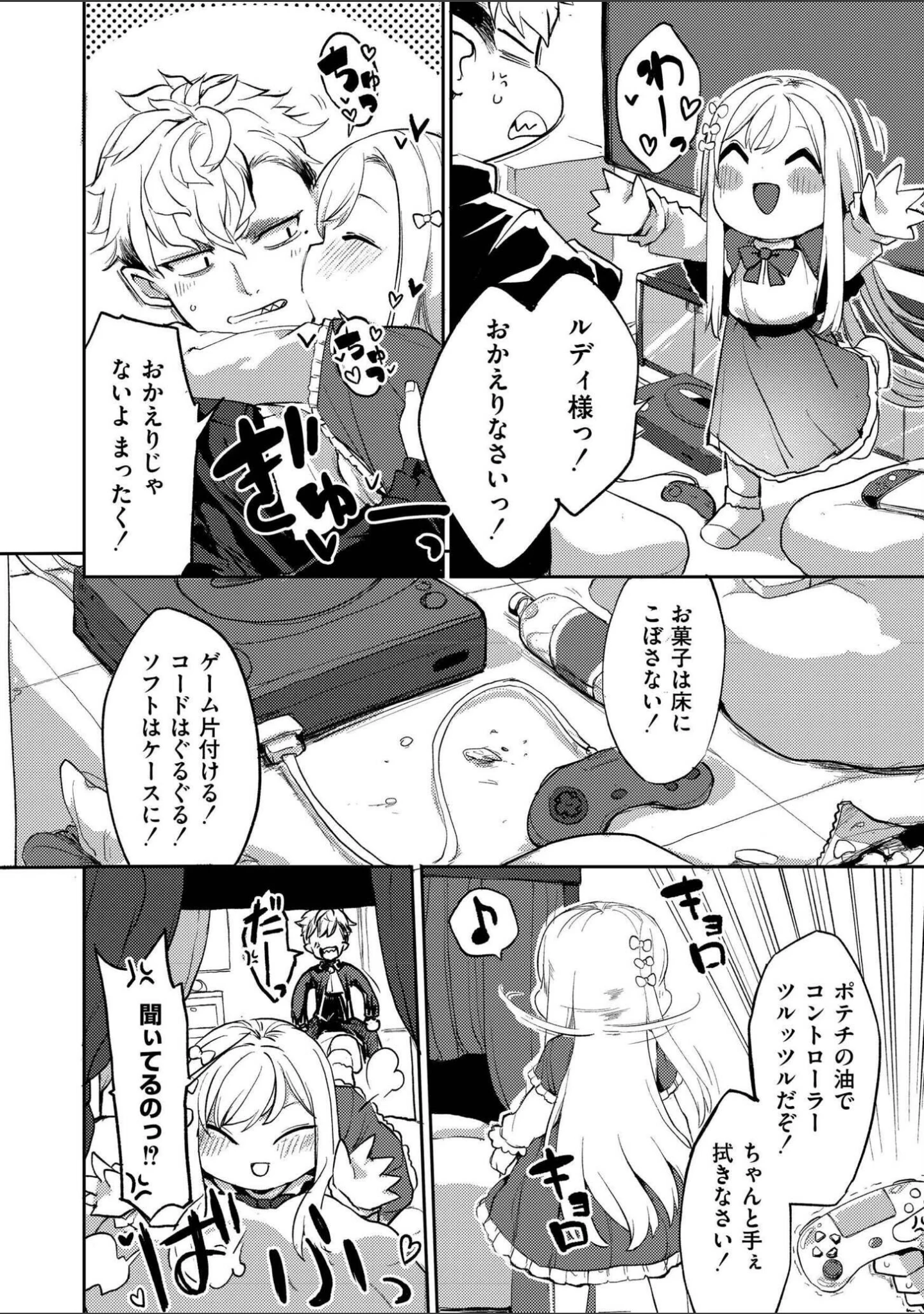 「comicエンドロールvol.7」（ななみ雪） 試し読み 8ページ目