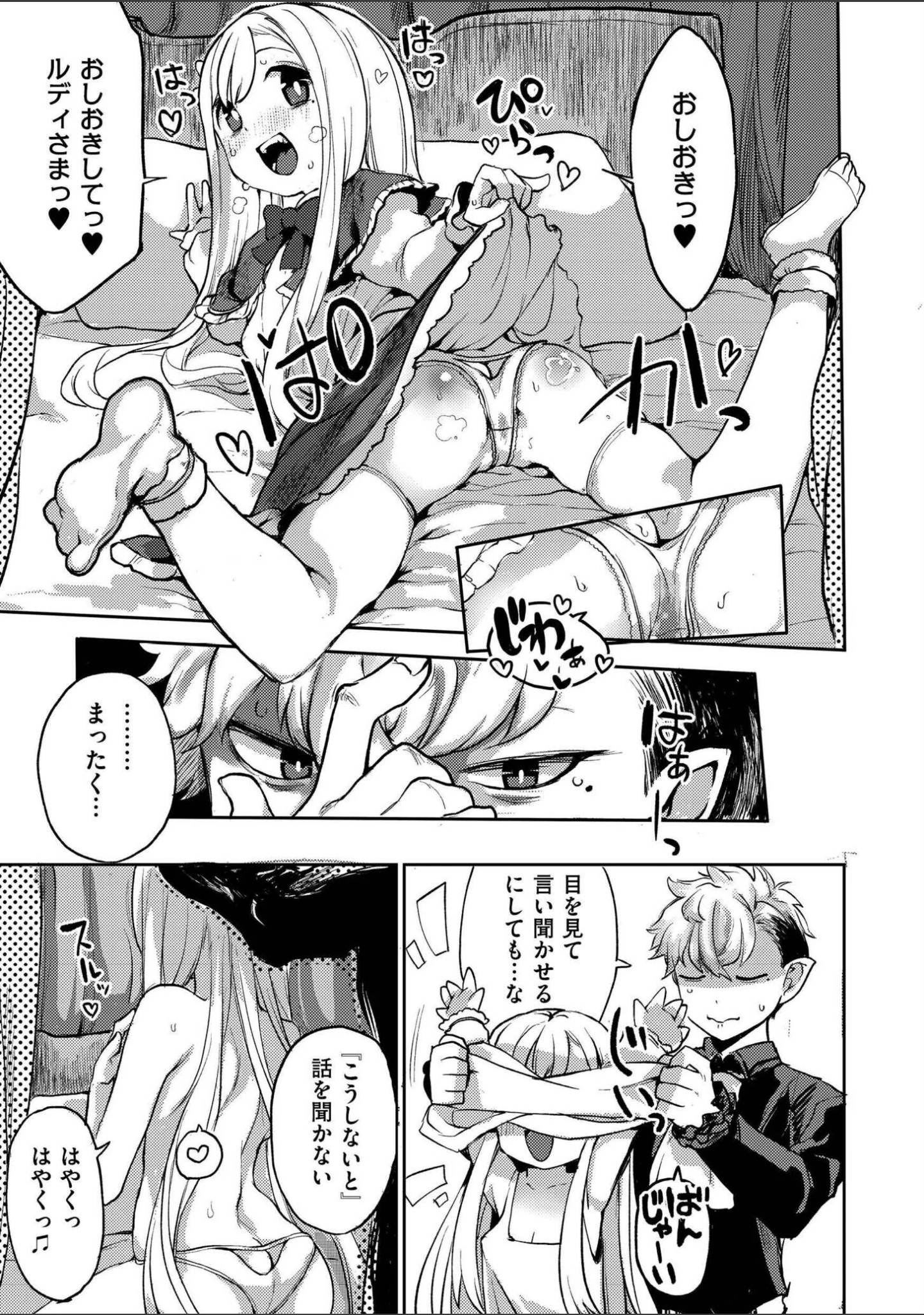 「comicエンドロールvol.7」（ななみ雪） 試し読み 9ページ目