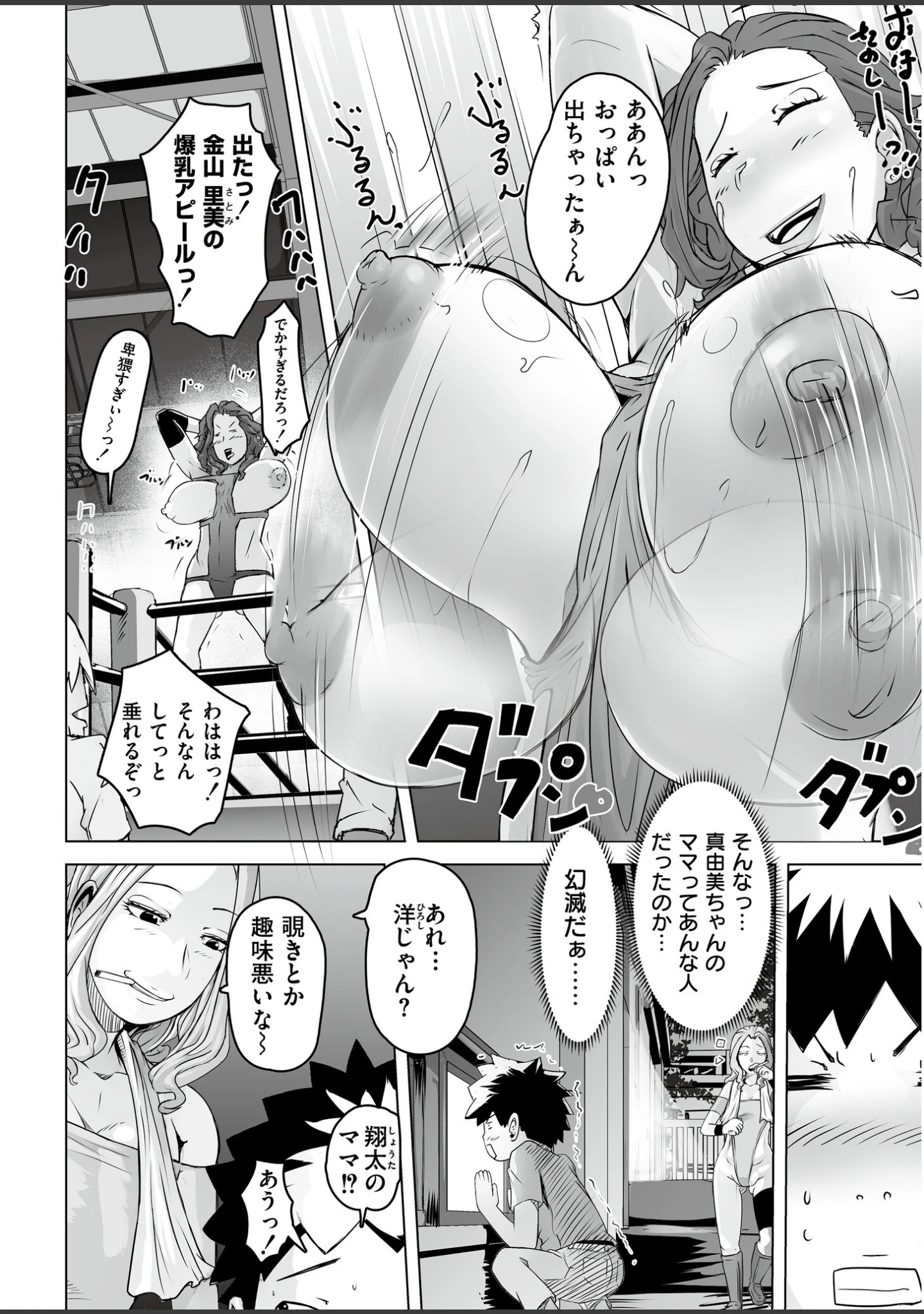 「人妻コミック蜜vol.07」（朔月） 試し読み 14ページ目