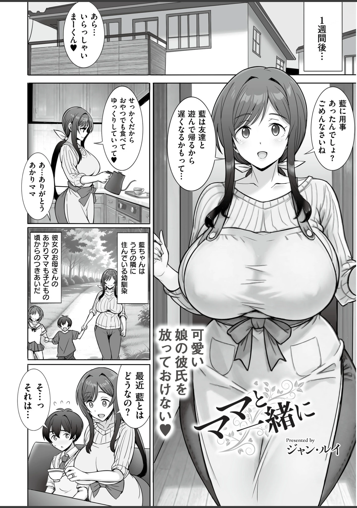 「人妻コミック蜜vol.07」（朔月） 試し読み 17ページ目