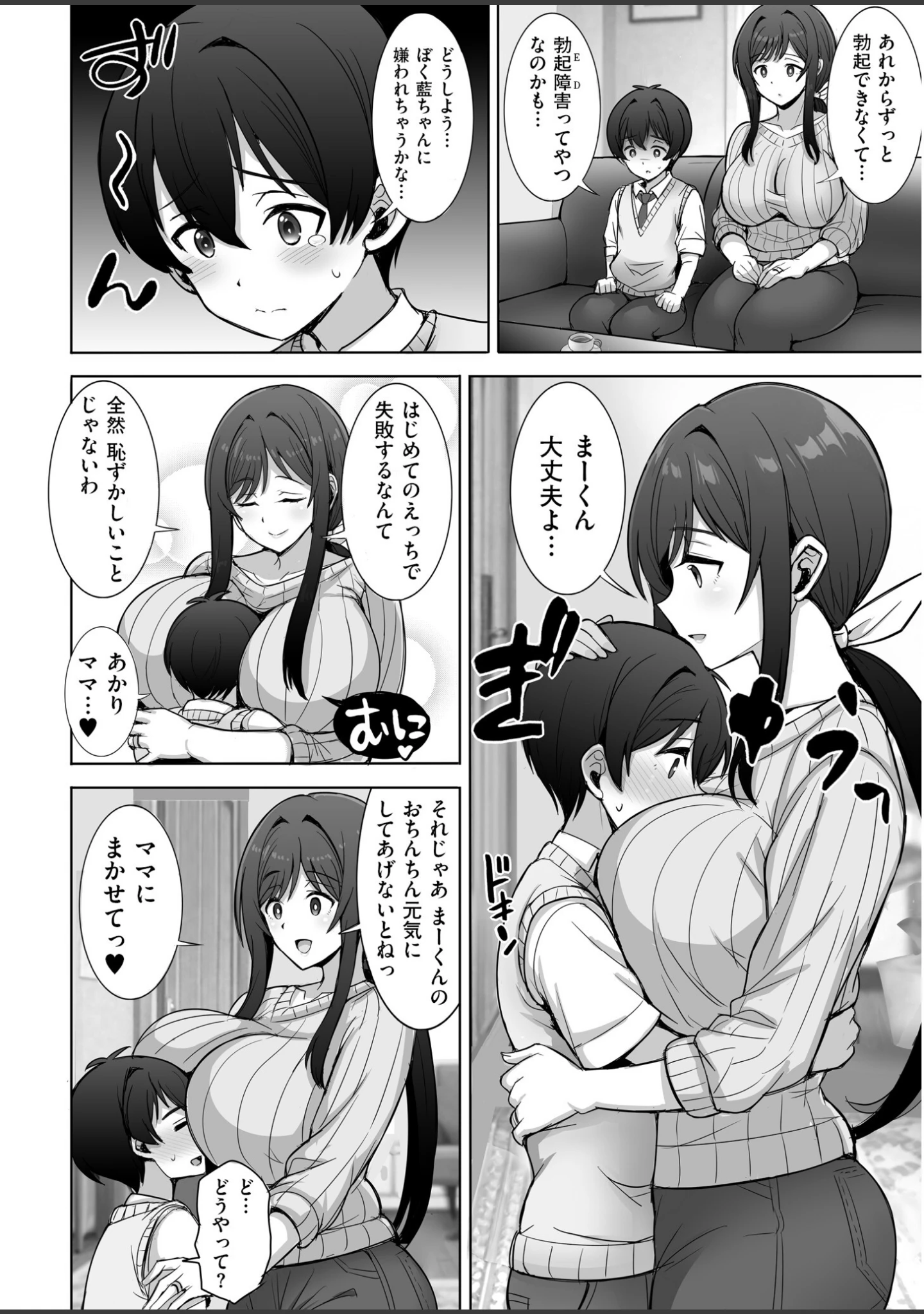 「人妻コミック蜜vol.07」（朔月） 試し読み 19ページ目