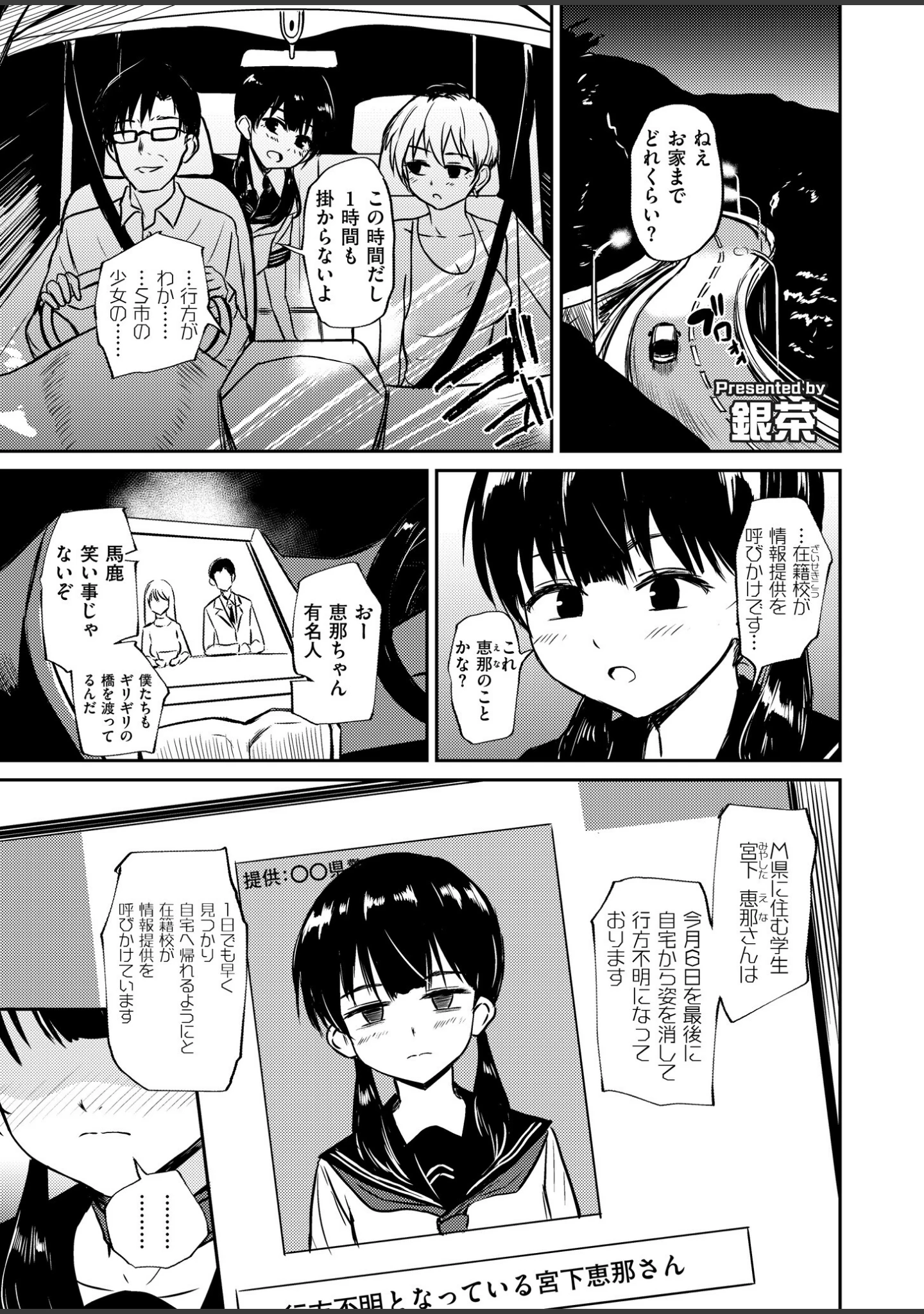 「人妻コミック蜜vol.07」（朔月） 試し読み 2ページ目
