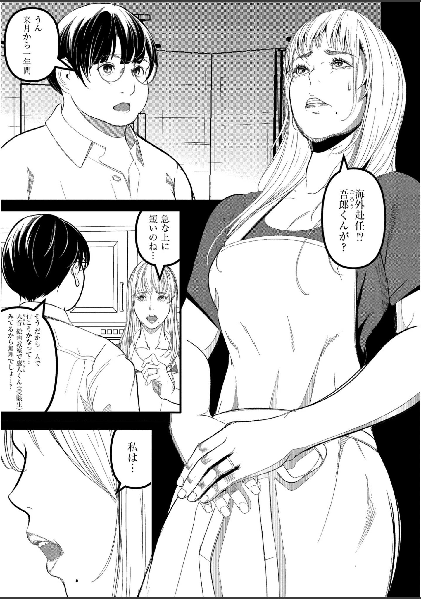 「人妻コミック蜜vol.07」（朔月） 試し読み 29ページ目