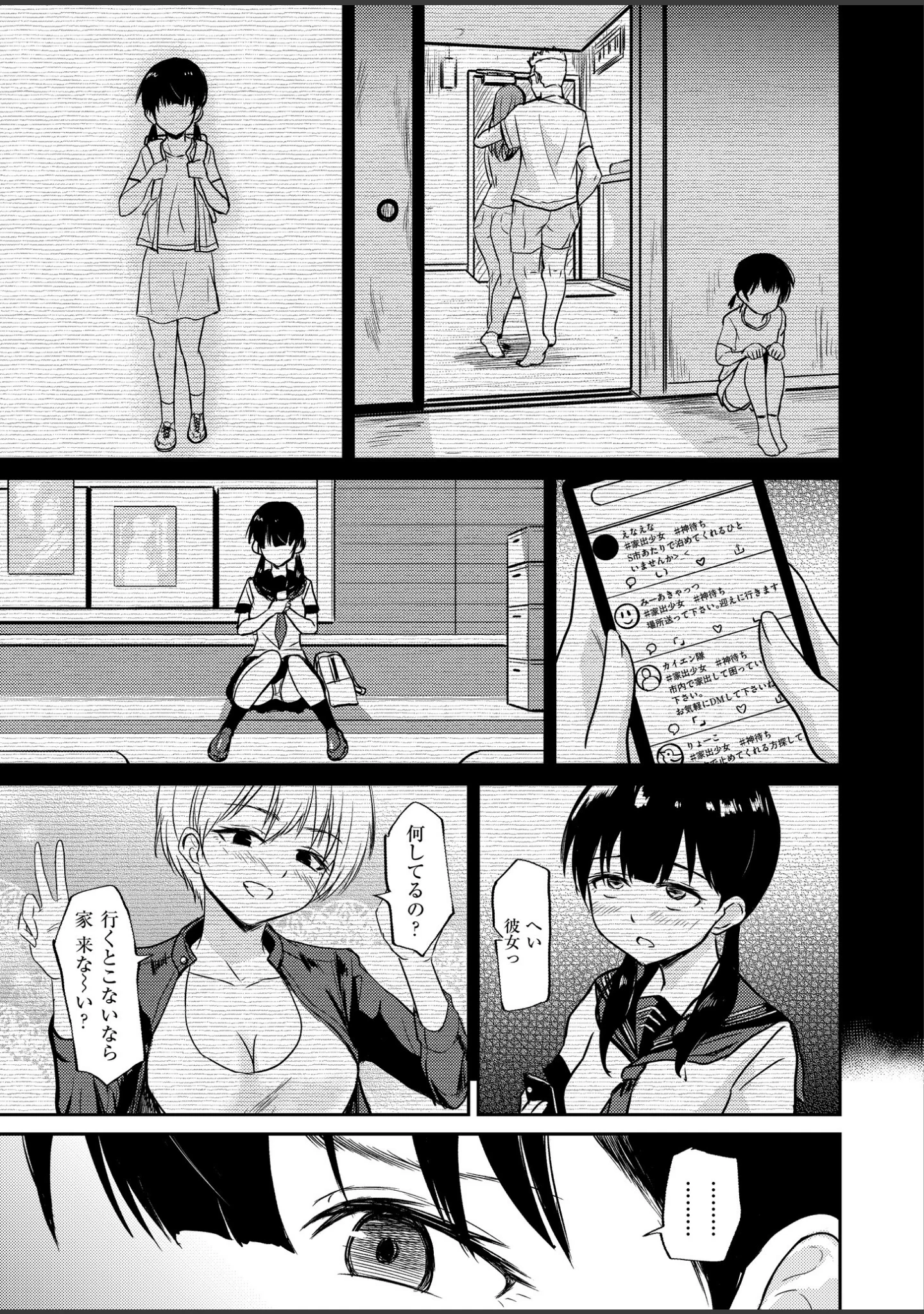 「人妻コミック蜜vol.07」（朔月） 試し読み 6ページ目