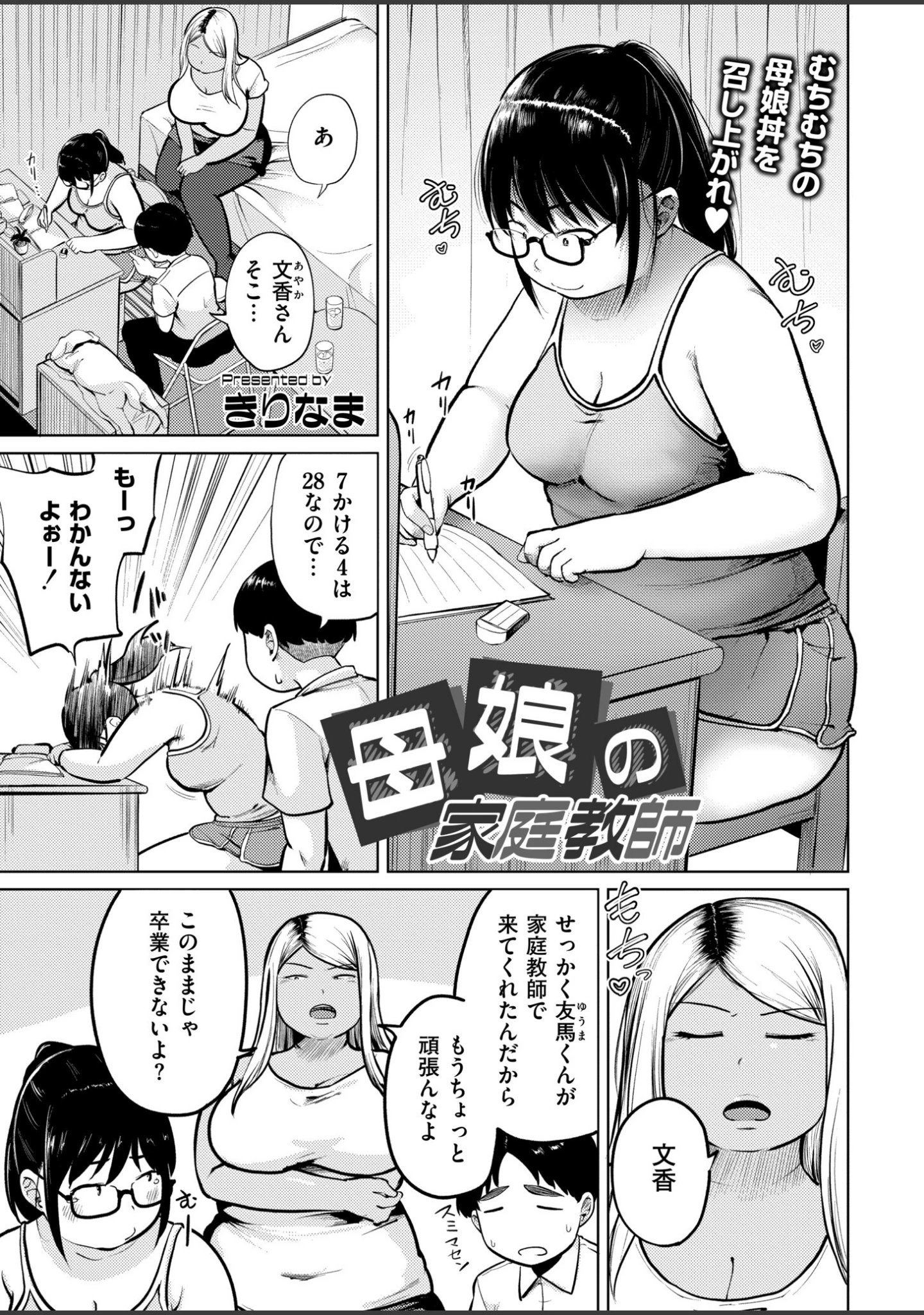 「コミックカイエンVOL.35」（てぃーろんたろん） 試し読み 4ページ目