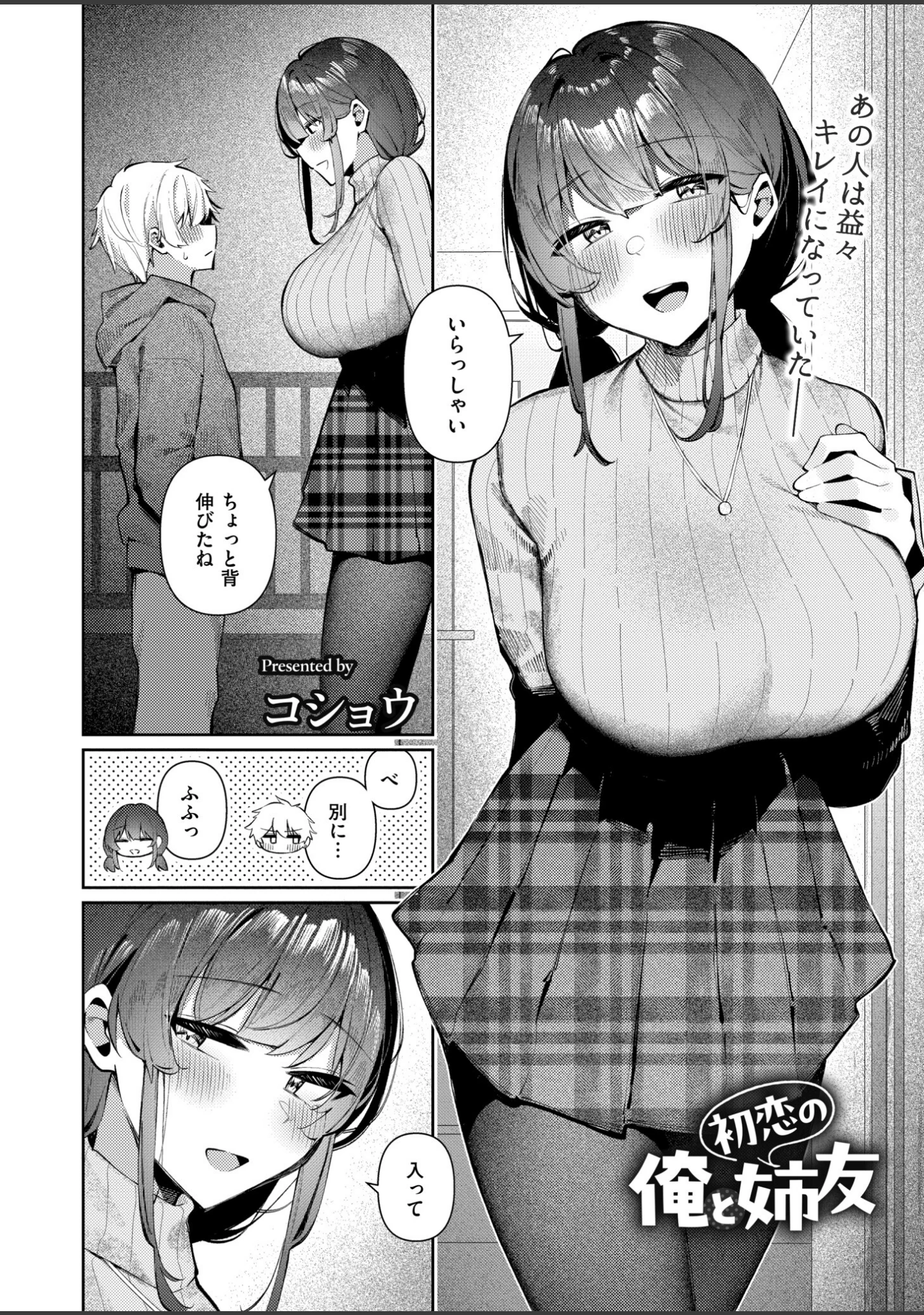「コミックカイエンVOL.35」（てぃーろんたろん） 試し読み 5ページ目