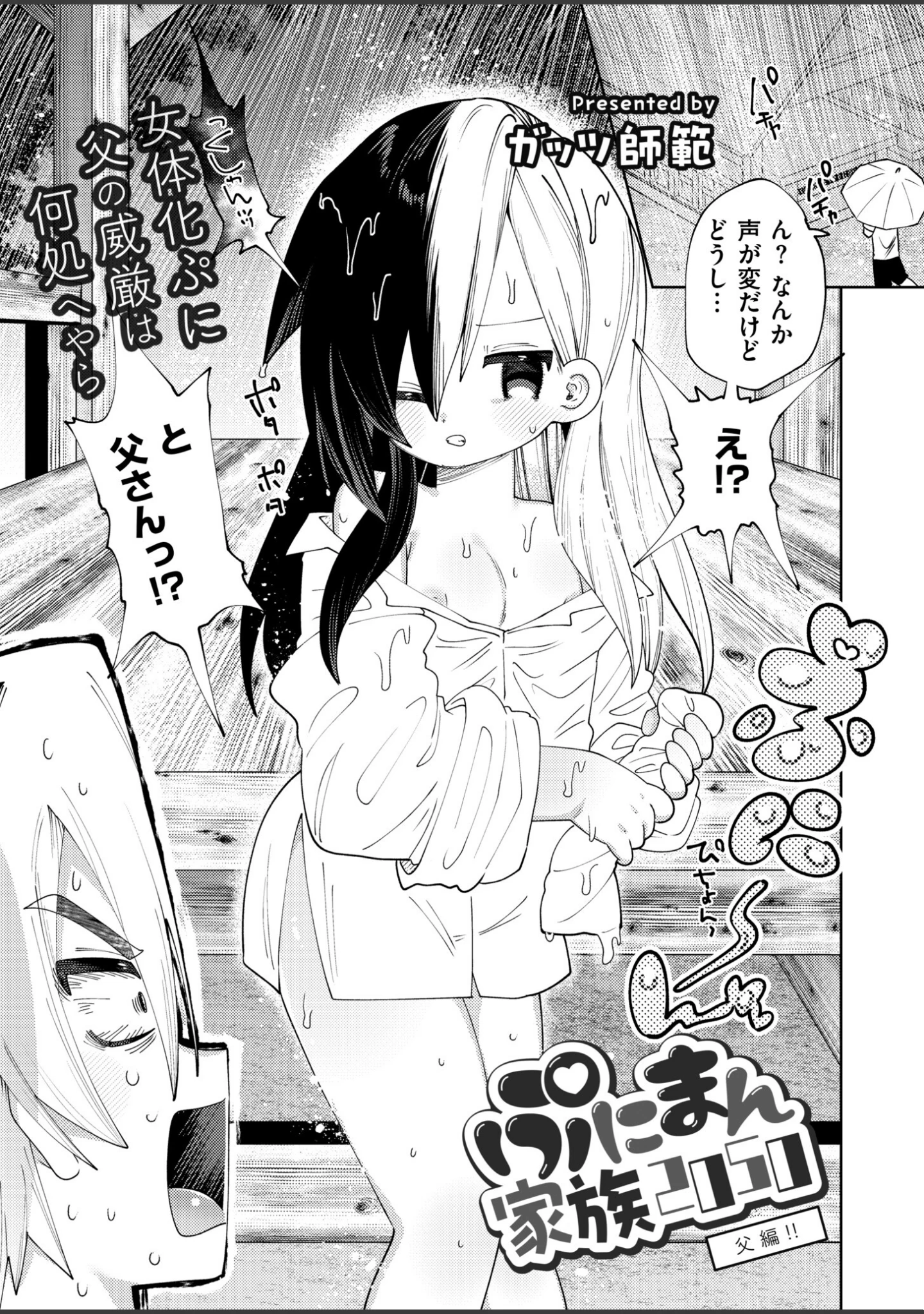 「コミックカイエンVOL.35」（てぃーろんたろん） 試し読み 6ページ目