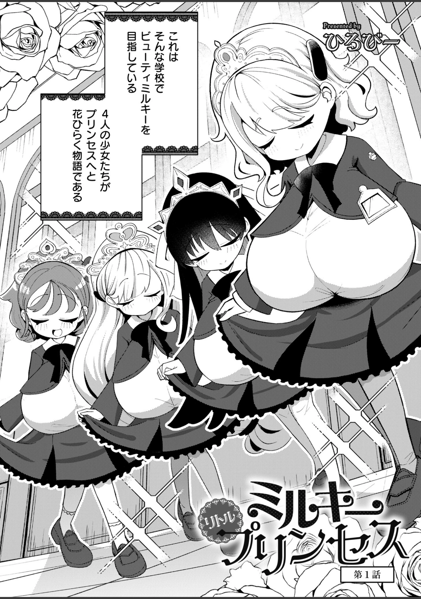 「コミックカイエンVOL.35」（てぃーろんたろん） 試し読み 8ページ目