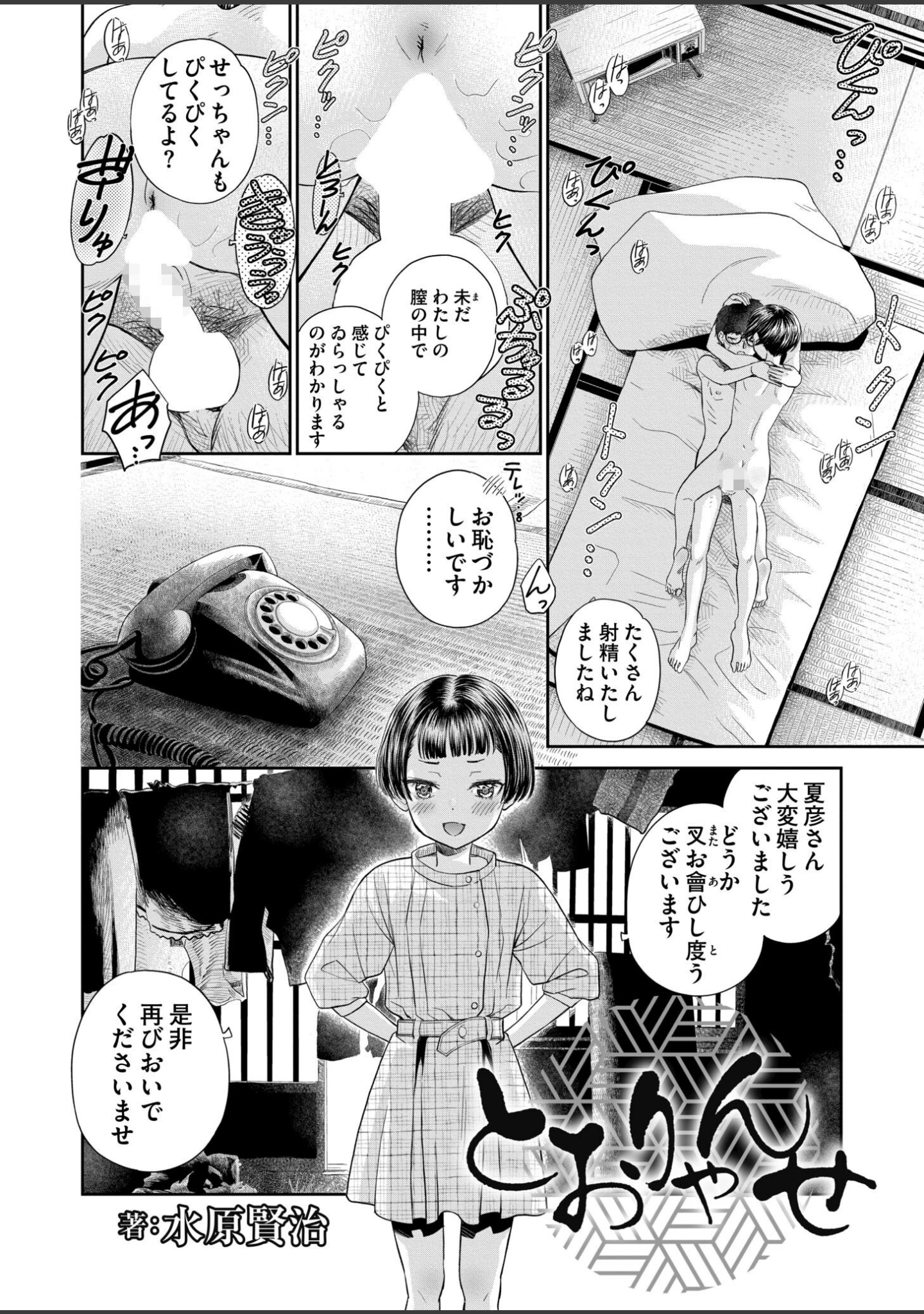 「コミックカイエンVOL.35」（てぃーろんたろん） 試し読み 9ページ目