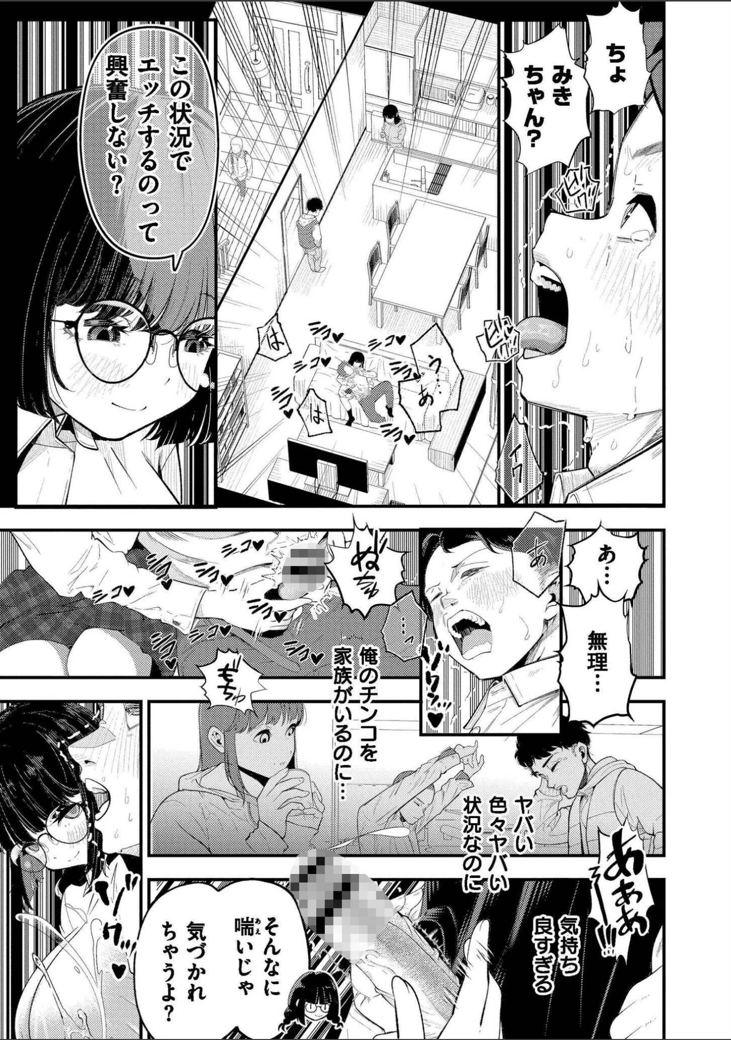 「こっちキて。」（しろとび） 試し読み 15ページ目