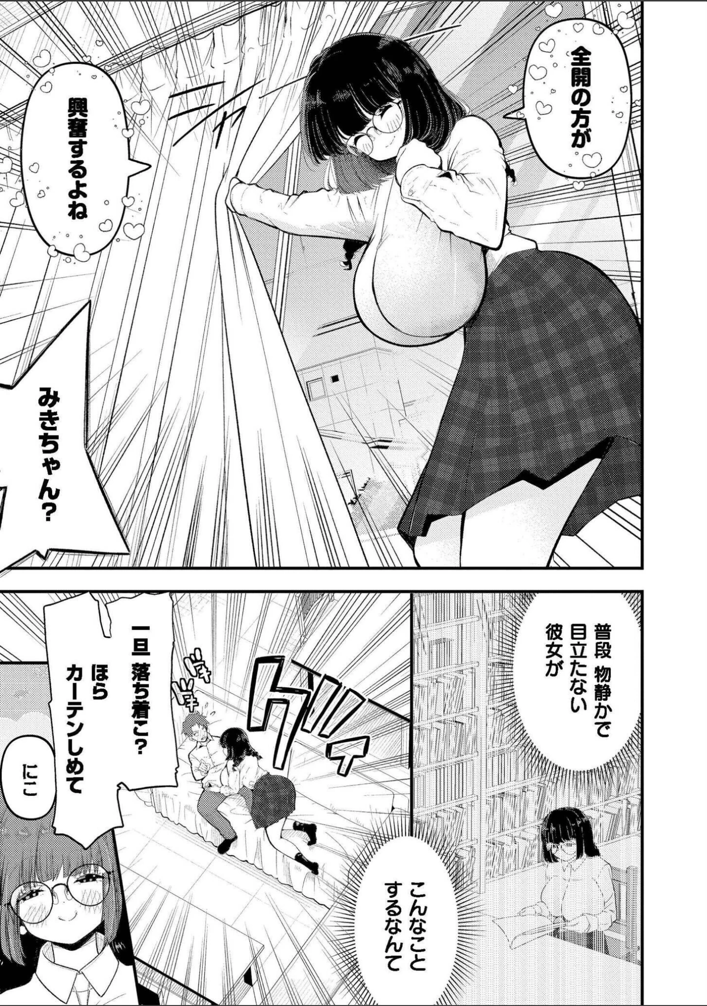 「こっちキて。」（しろとび） 試し読み 17ページ目