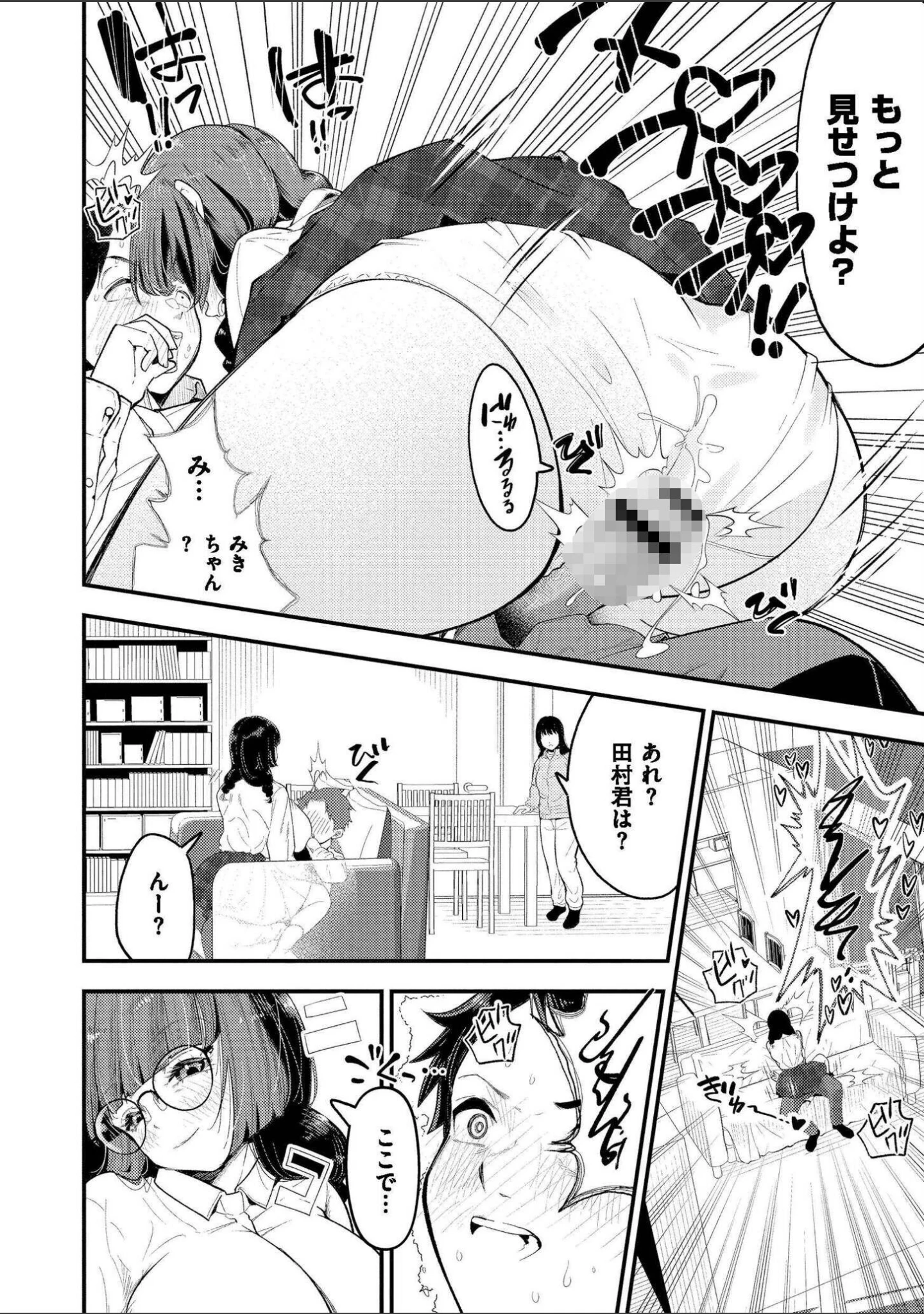 「こっちキて。」（しろとび） 試し読み 18ページ目