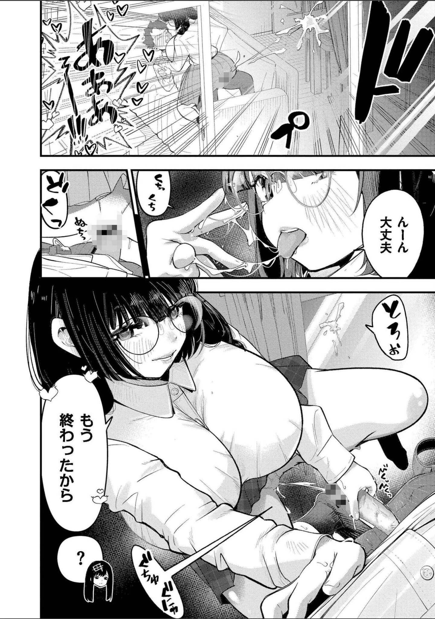 「こっちキて。」（しろとび） 試し読み 20ページ目