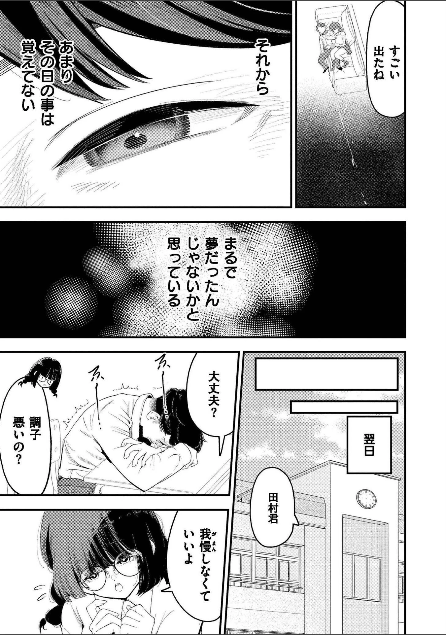 「こっちキて。」（しろとび） 試し読み 21ページ目