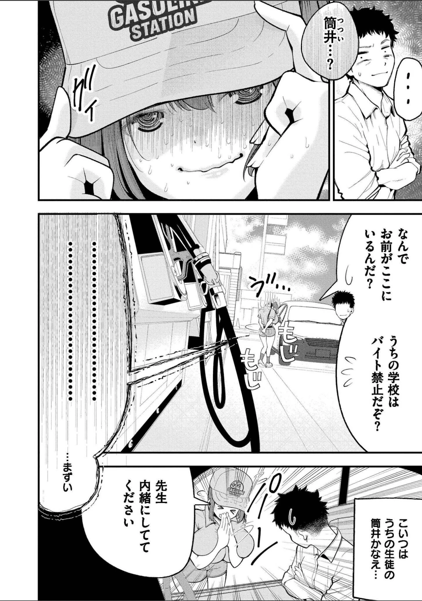 「こっちキて。」（しろとび） 試し読み 32ページ目