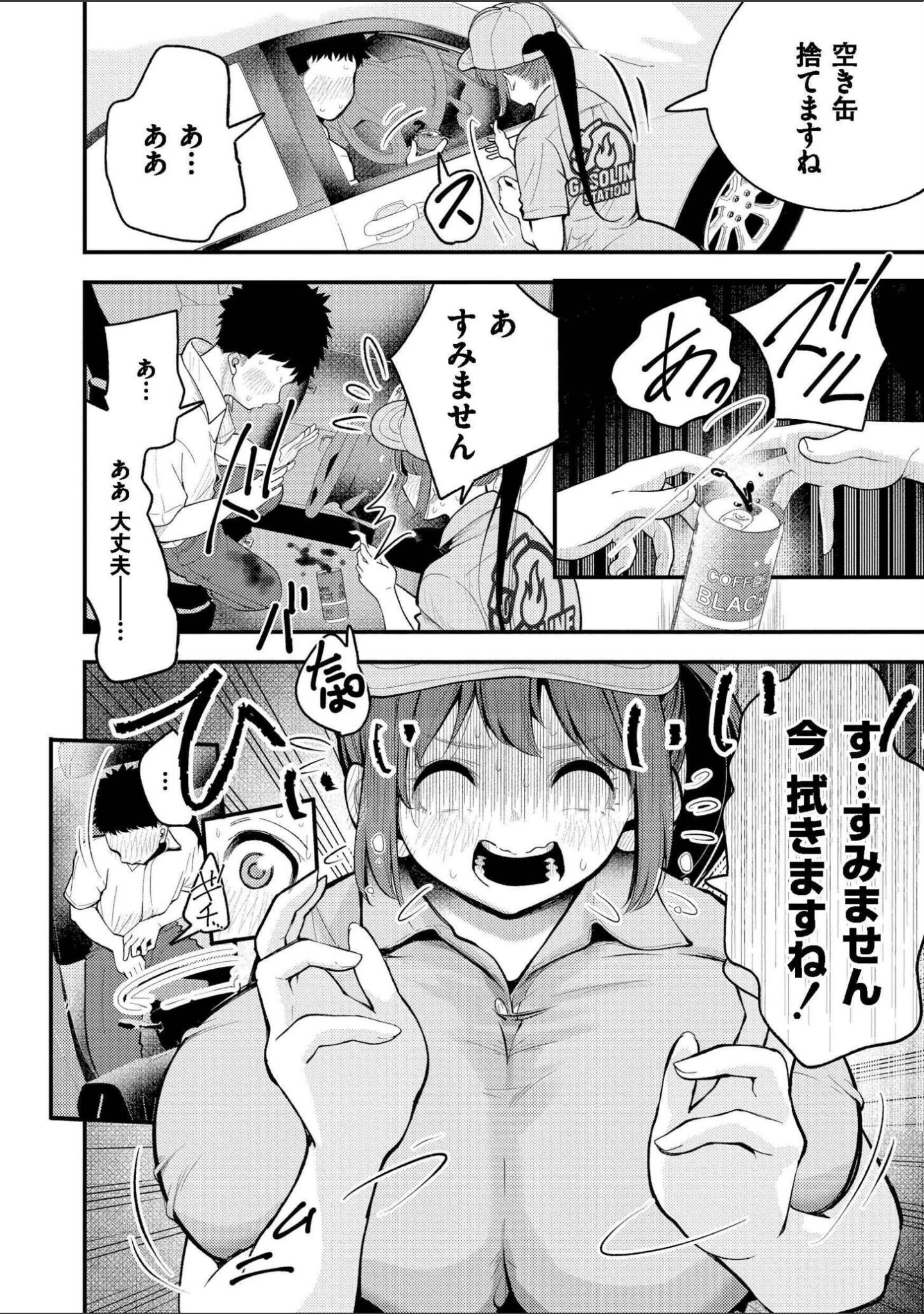 「こっちキて。」（しろとび） 試し読み 36ページ目