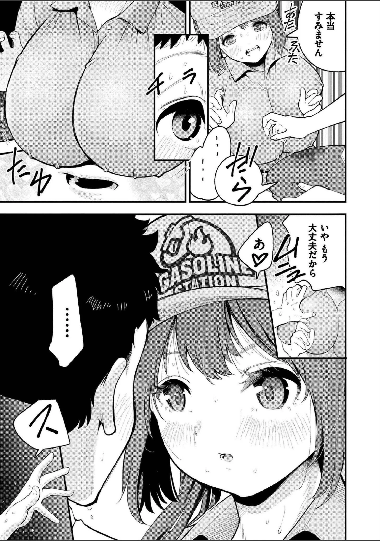 「こっちキて。」（しろとび） 試し読み 37ページ目