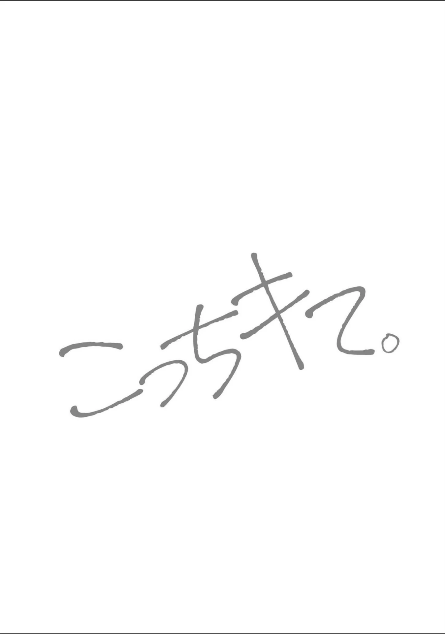 「こっちキて。」（しろとび） 試し読み 40ページ目